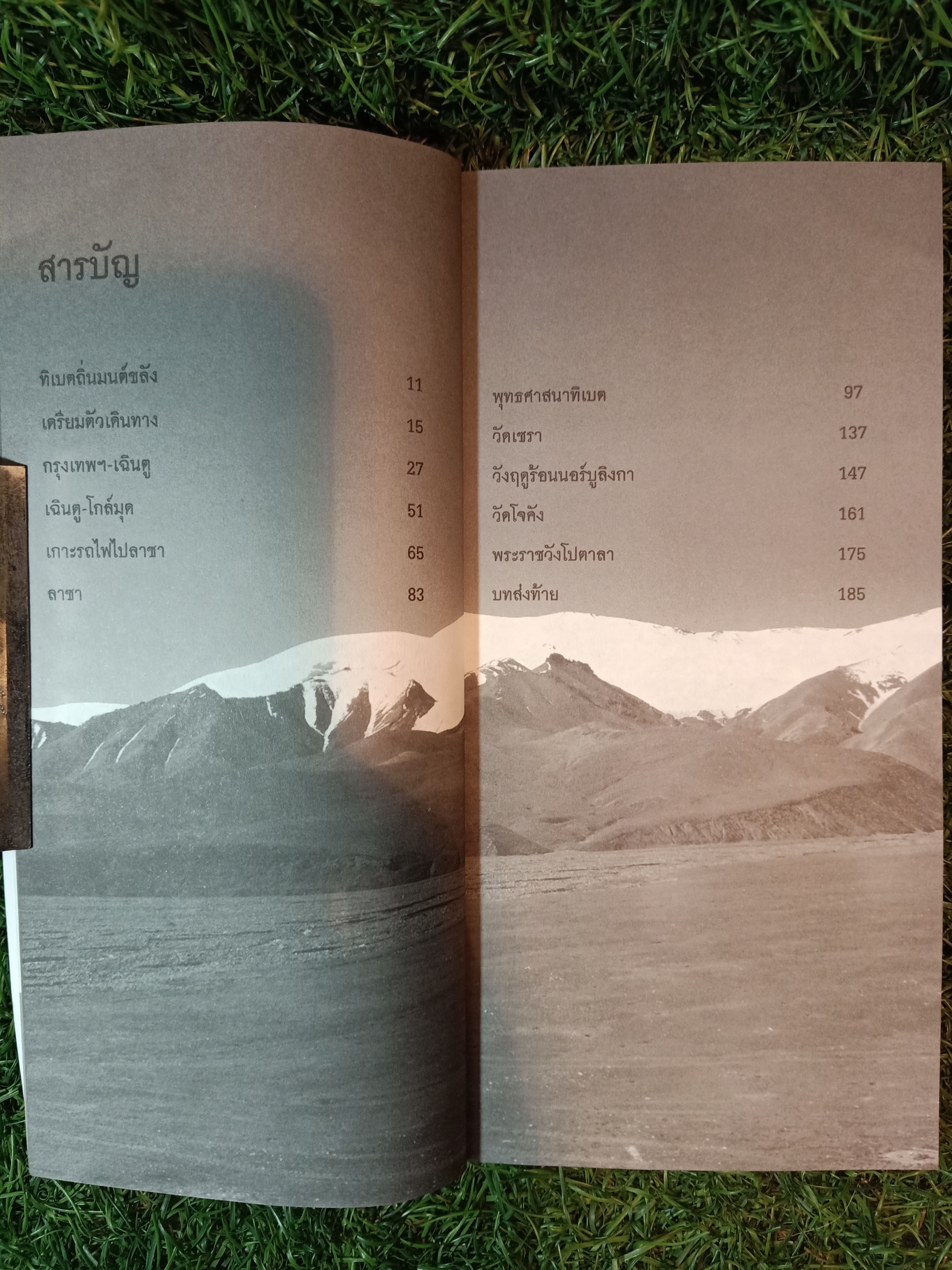 เกาะรถไฟไปหลังคาโลก / โอฬาร สุขเกษม