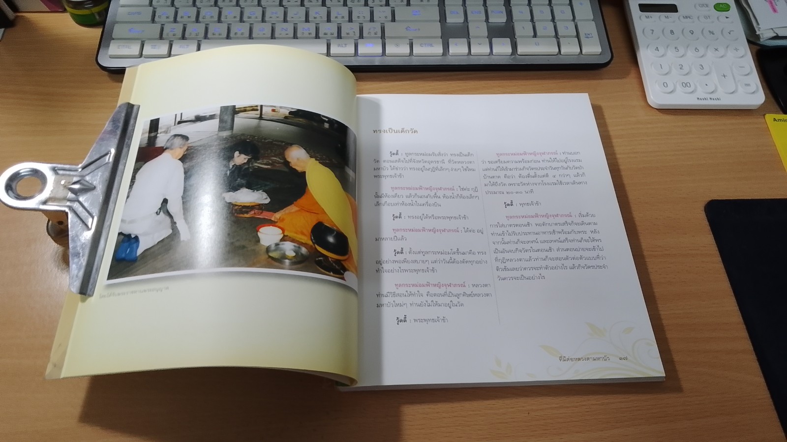 ความในใจของข้าพเจ้า