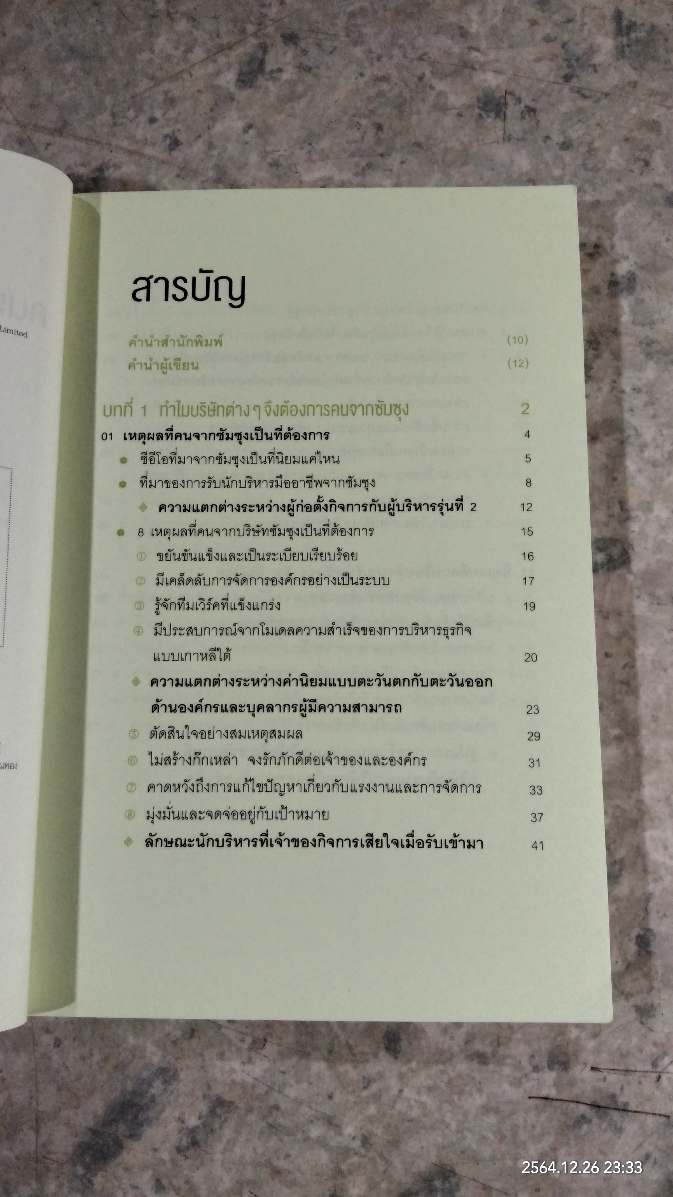 คนเก่งอยู่ที่ไหน ทำอะไรก็สำเร็จ / โชยองฮวัน