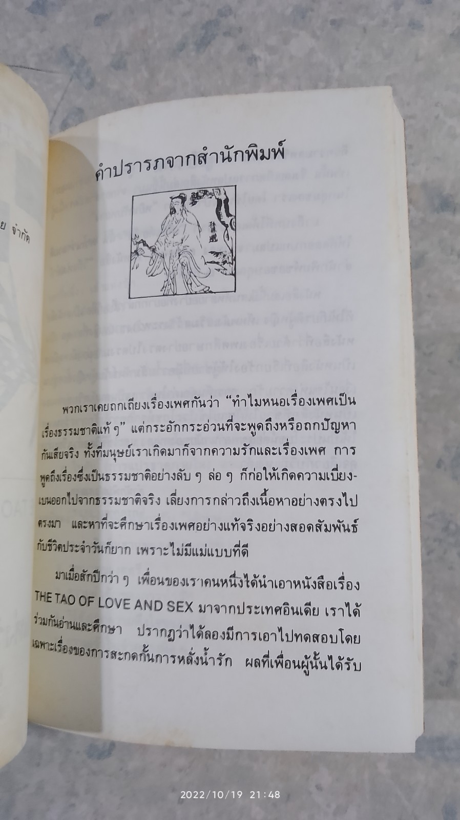 เต๋าแห่งรักและกามารมณ์ / โจลาน ซาง