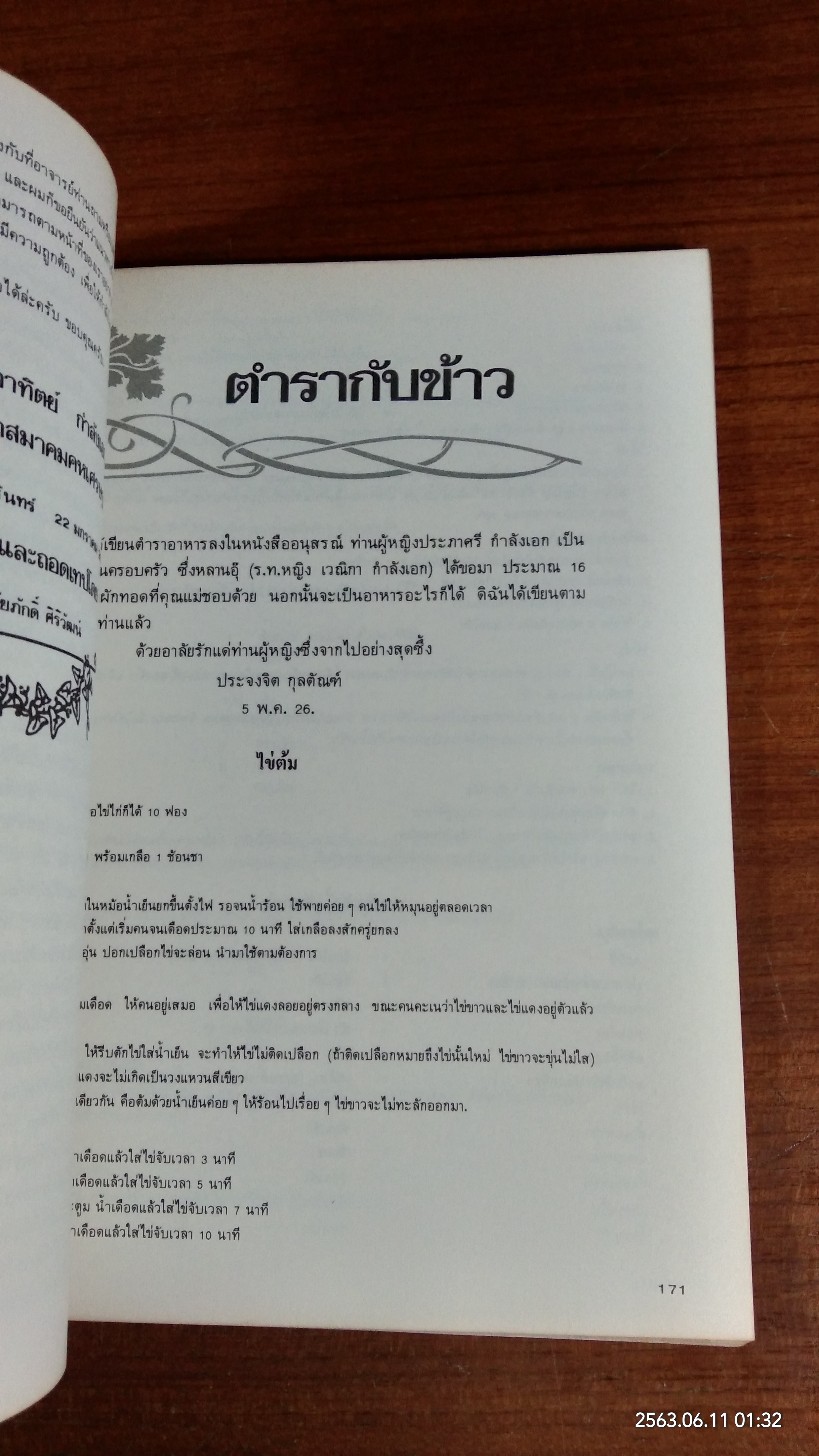 อนุสรณ์ในงานพระราชทานเพลิงศพ ท่านผู้หญิงประภาศรี กำลังเอก