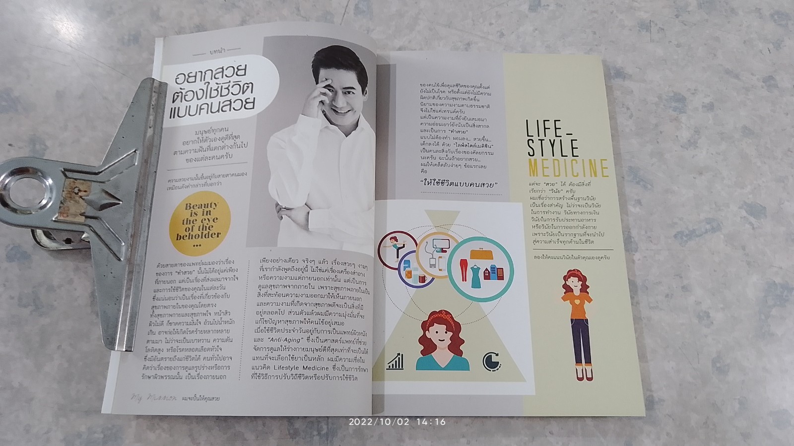 MY MISSION ผมจะปั้นให้คุณสวย / หมอโอ๊ค