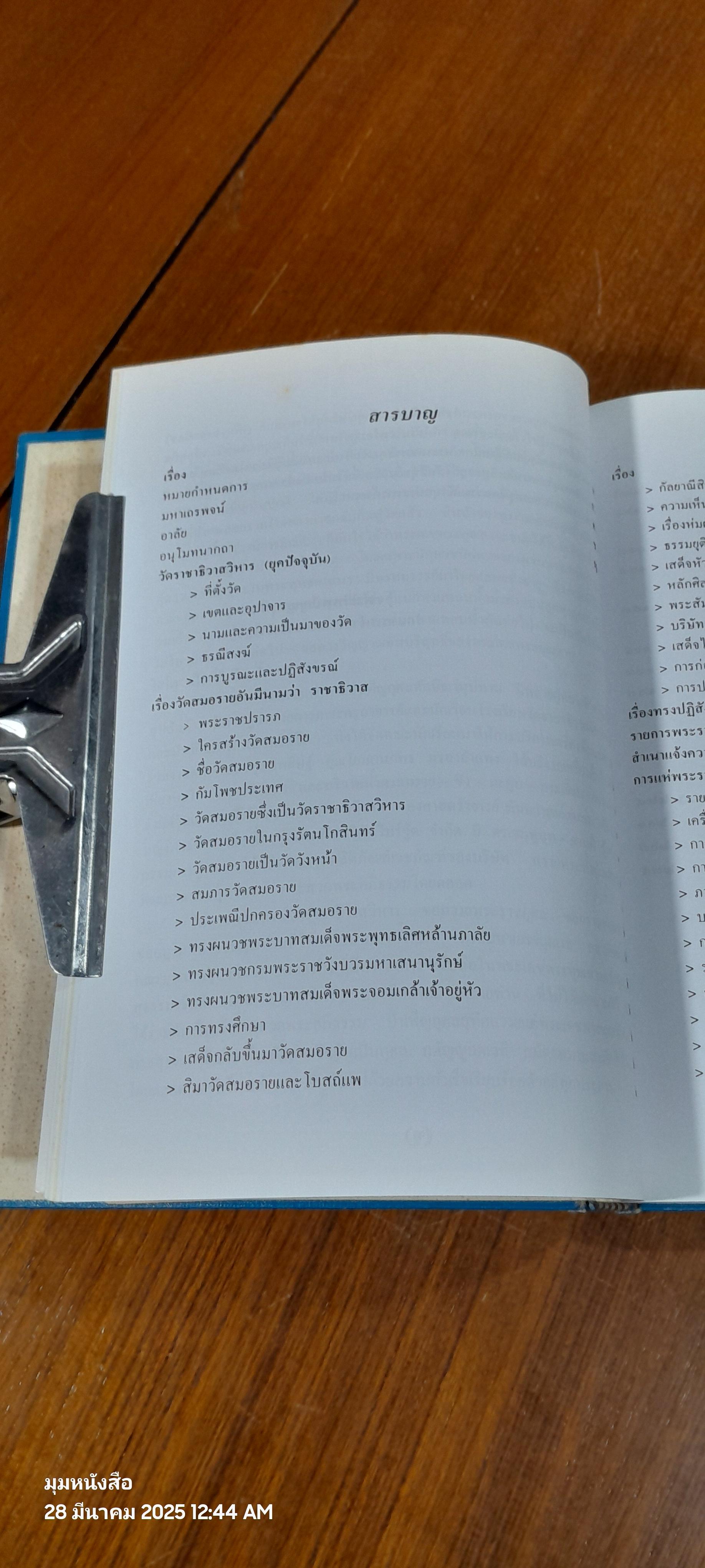 ประวัติวัดราชาธิวาส : อนุสรณ์ในงานพระราชทานเพลิงศพ พระสุธรรมาธิบดี ( เพิ่ม อาภาโค ) อดีตเจ้าอาวาสวัดราชาธิวาสราชวรวิหาร