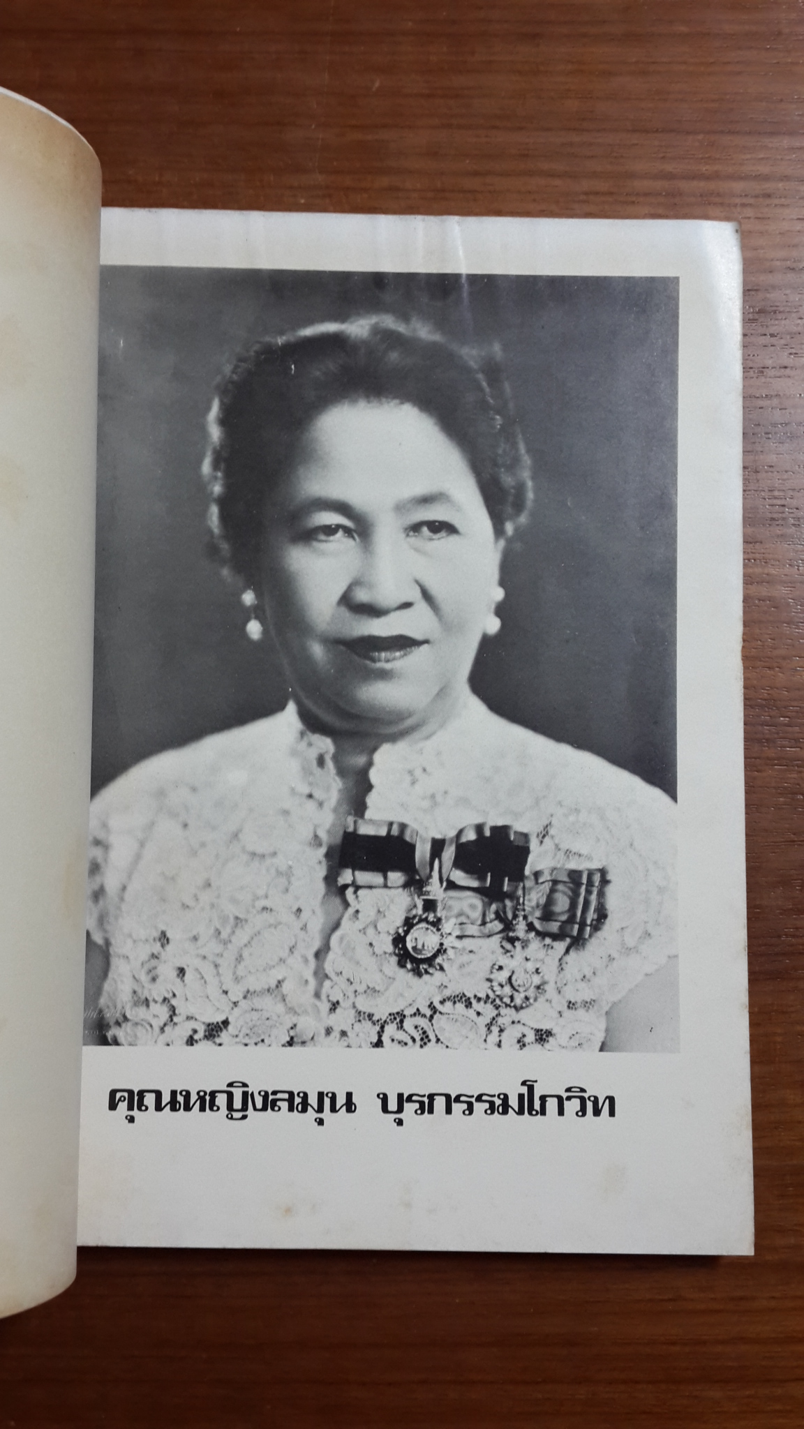 อนุสรณ์พระราชทานเพลิงศพ คุณหญิงลมุน บุรกรรมโกวิท (2 เล่ม)