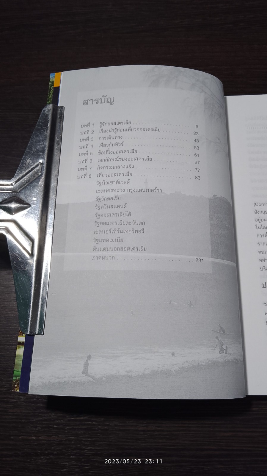 คู่มือนักเดินทาง ออสเตรเลีย / เที่ยวรอบโลก