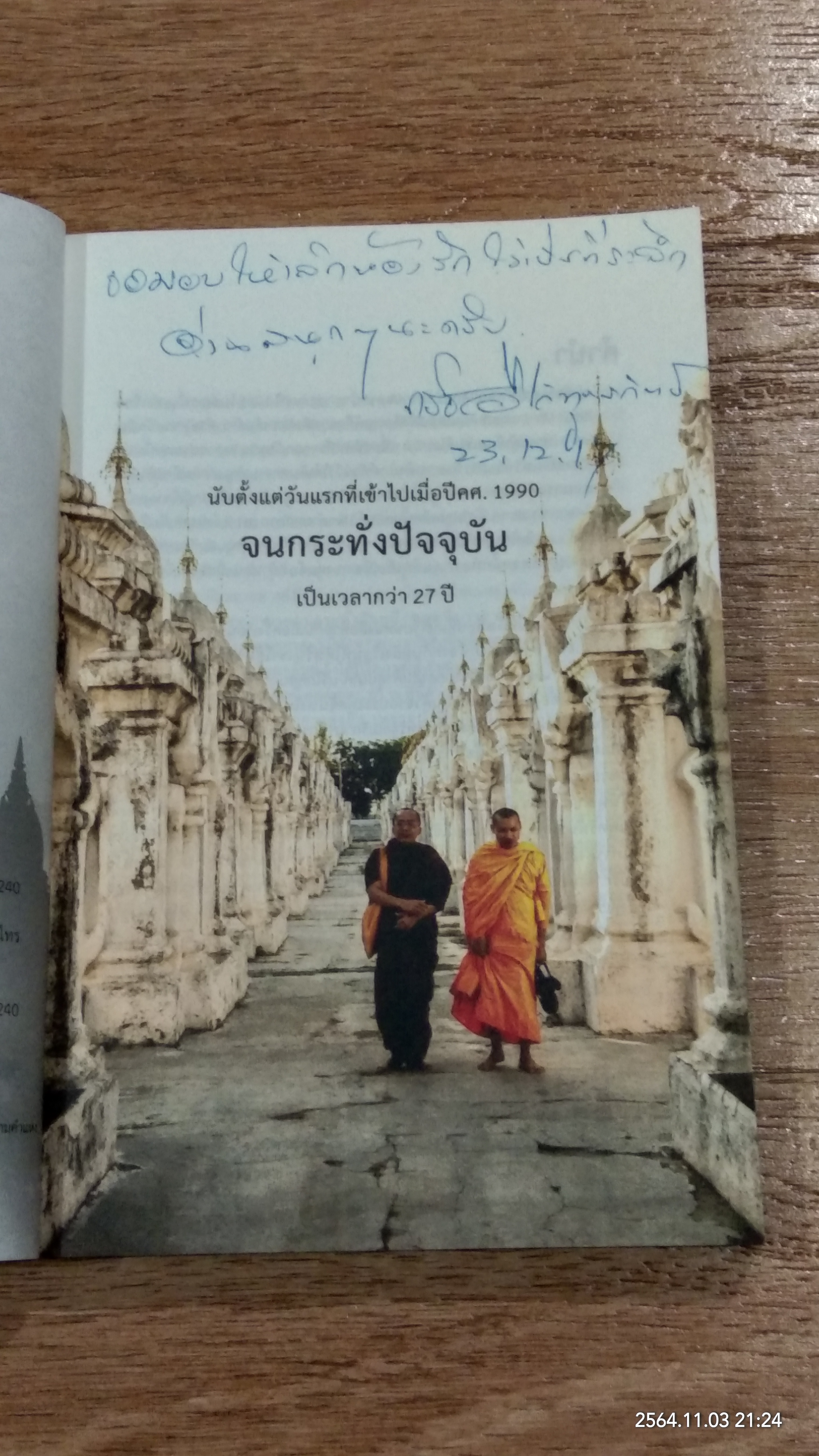 เปิดประตูเมียนมา / กริช อึ้งวิฑูรสถิตย์