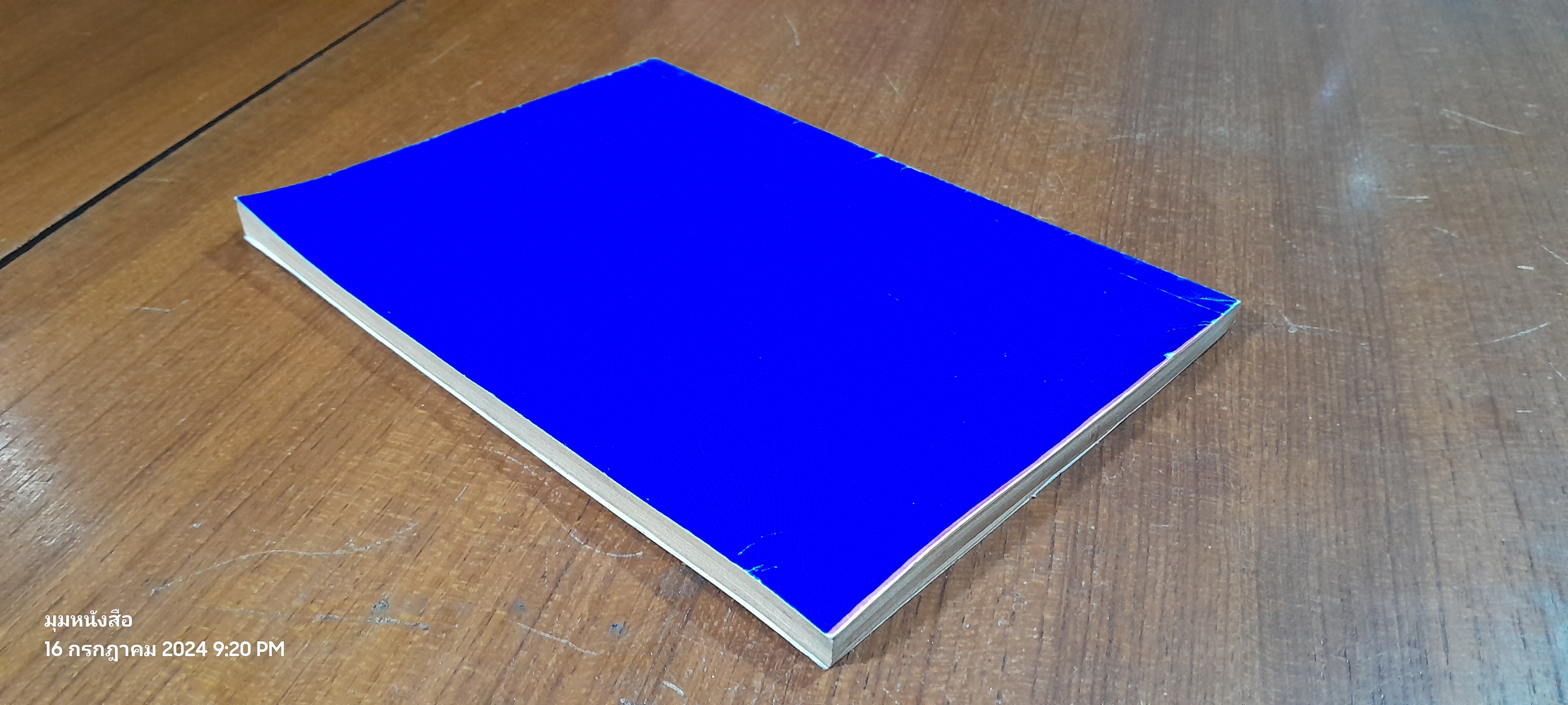 ไสยอาถรรพณ์ ยาแฝด / มนต์ มโนมัย