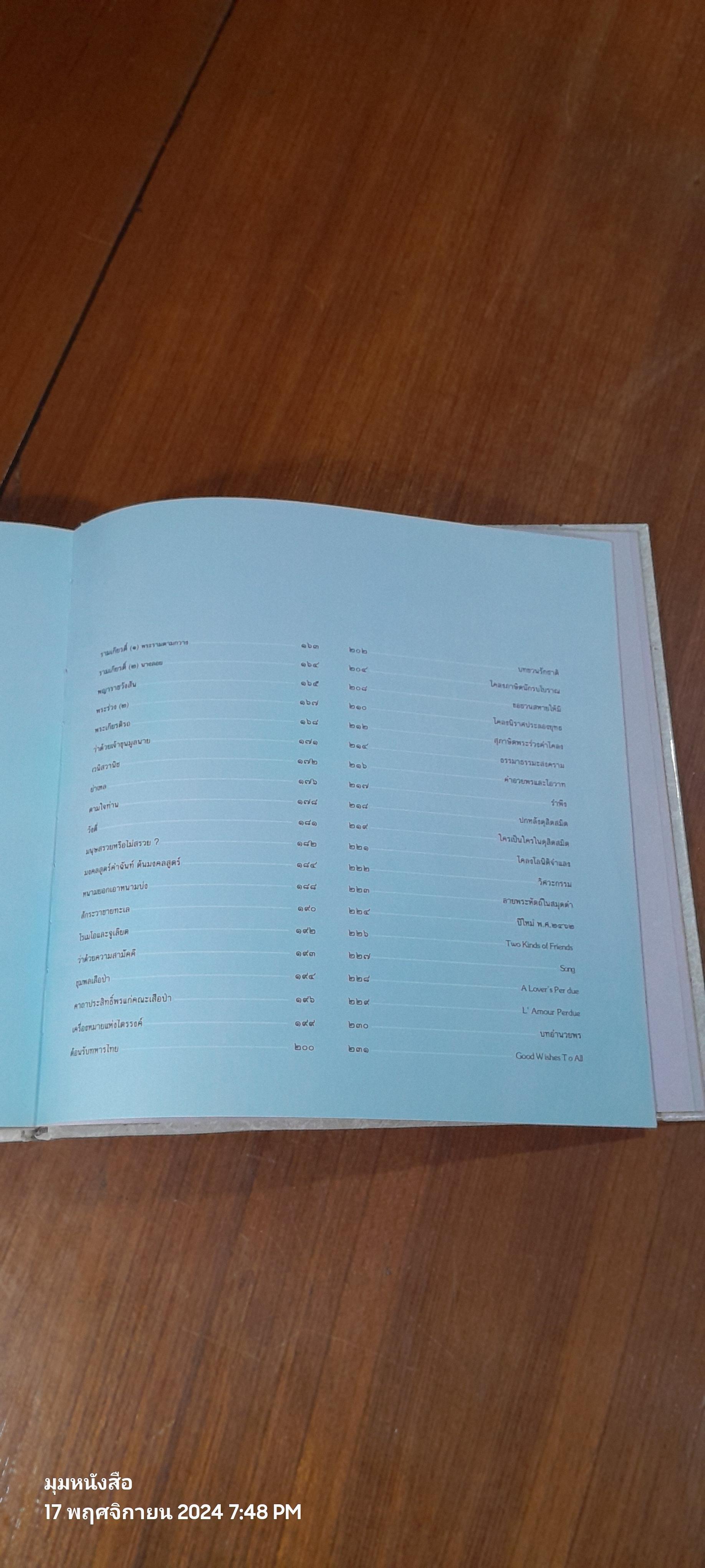 สมเด็จพระมหาธีรราชเจ้า