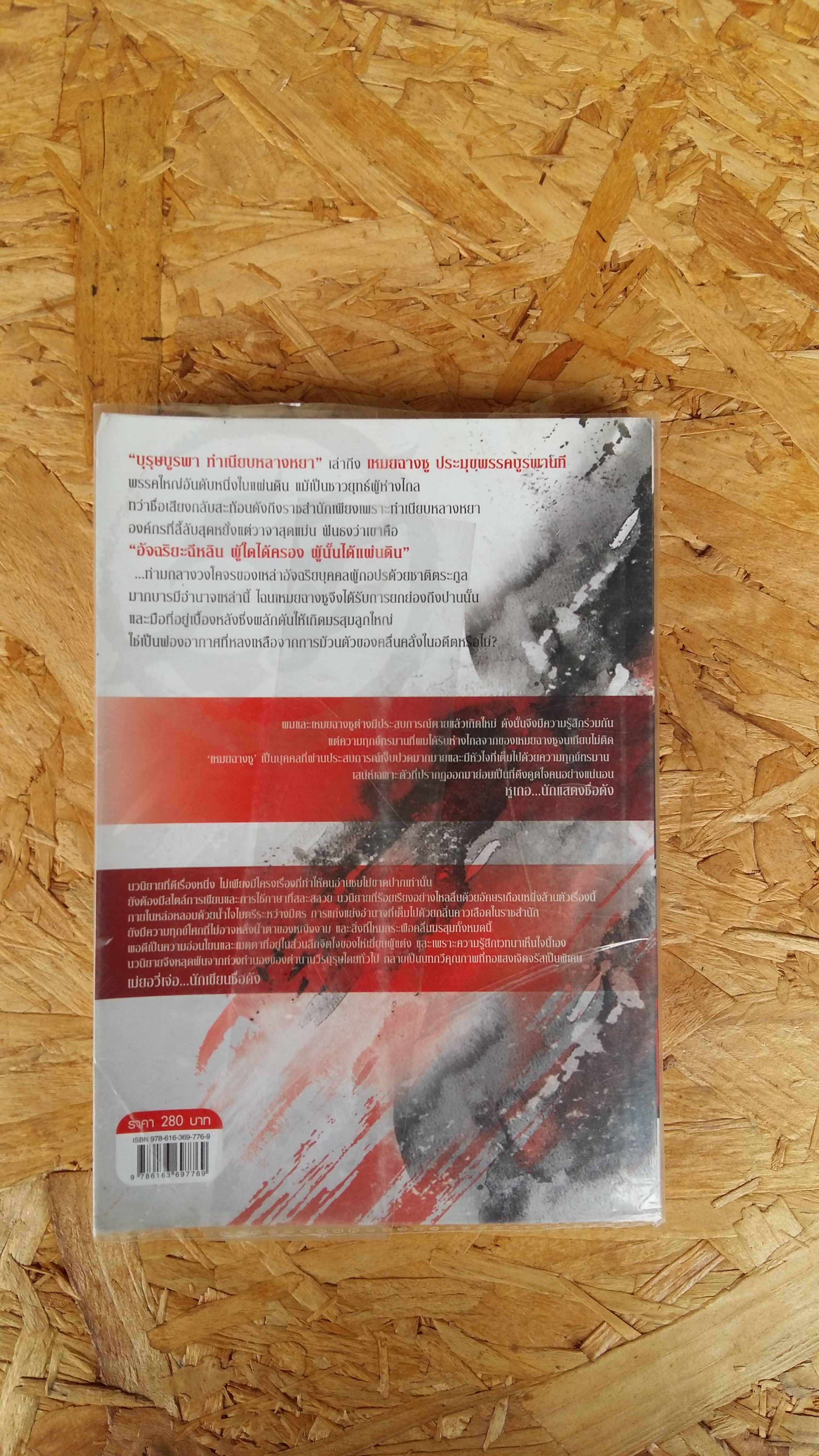 บุรุษบูรพาทำเนียบ หยางหยา / ไห่เยี่ยน