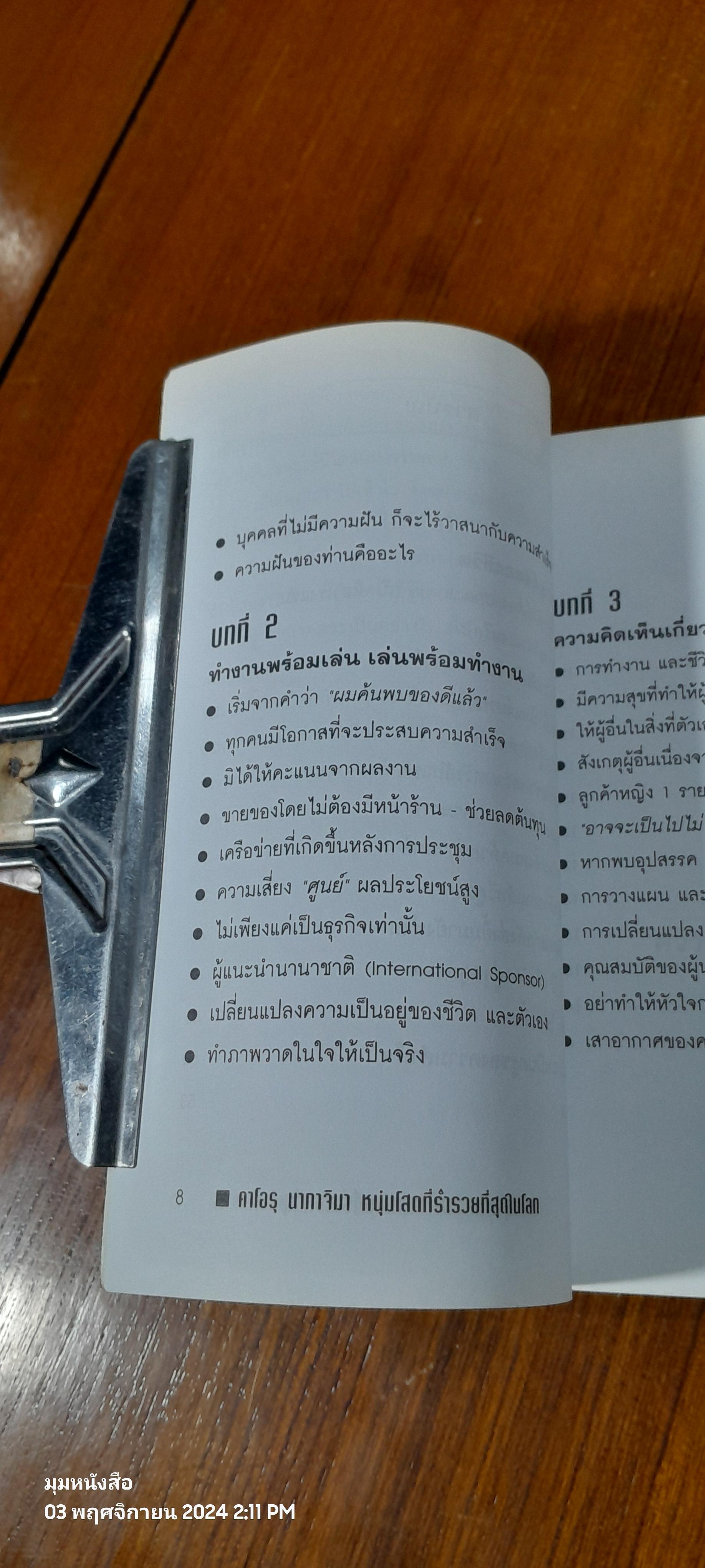 คาโอรุ นากาจิมา หนุ่มโสดที่ร่ำรวยที่สุดในโลก