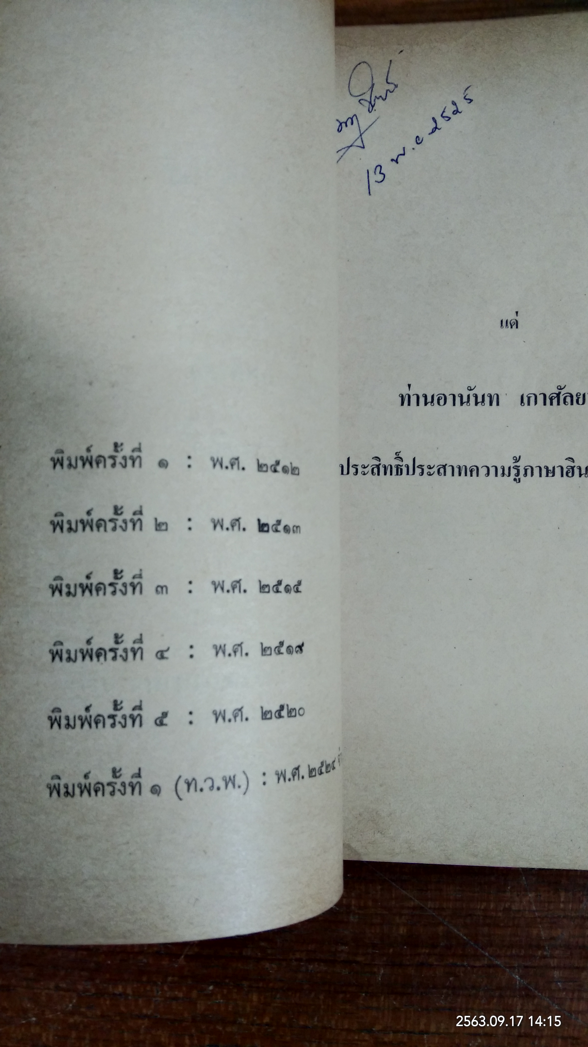 ชีวประวัติของข้าพเจ้า / มหาตมา คานธี