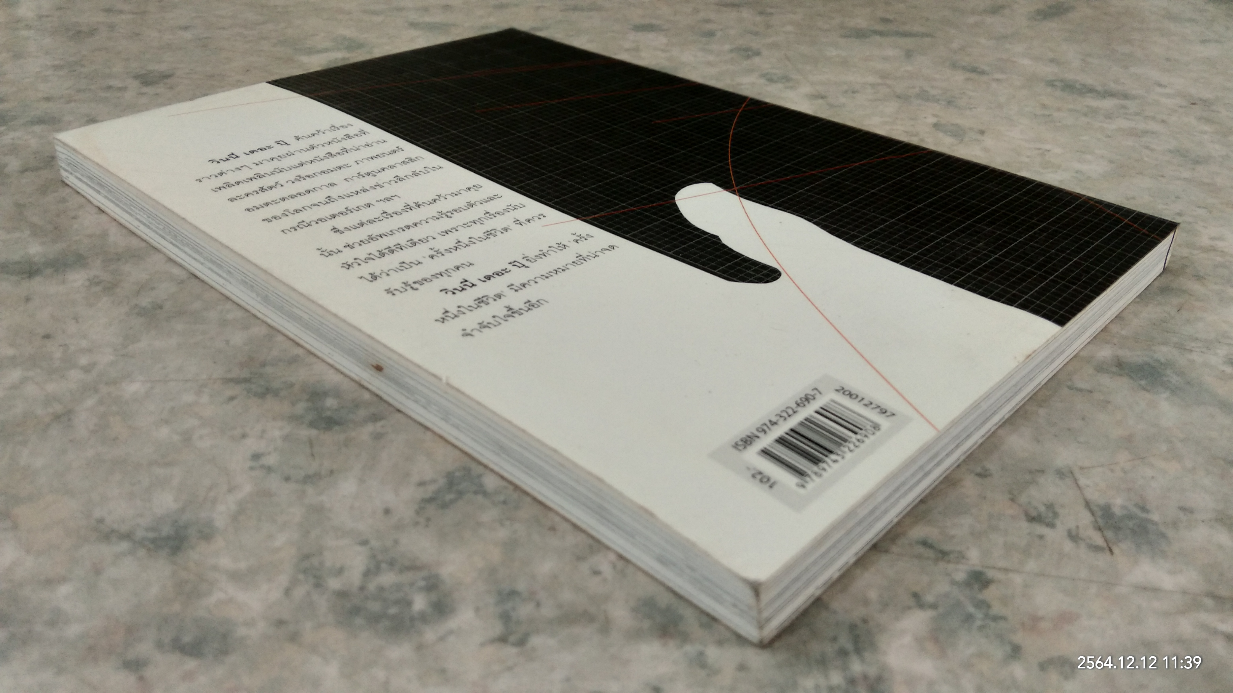 ค้นคว้ามาคุย / วินนี่ เดอะ ปุ๊