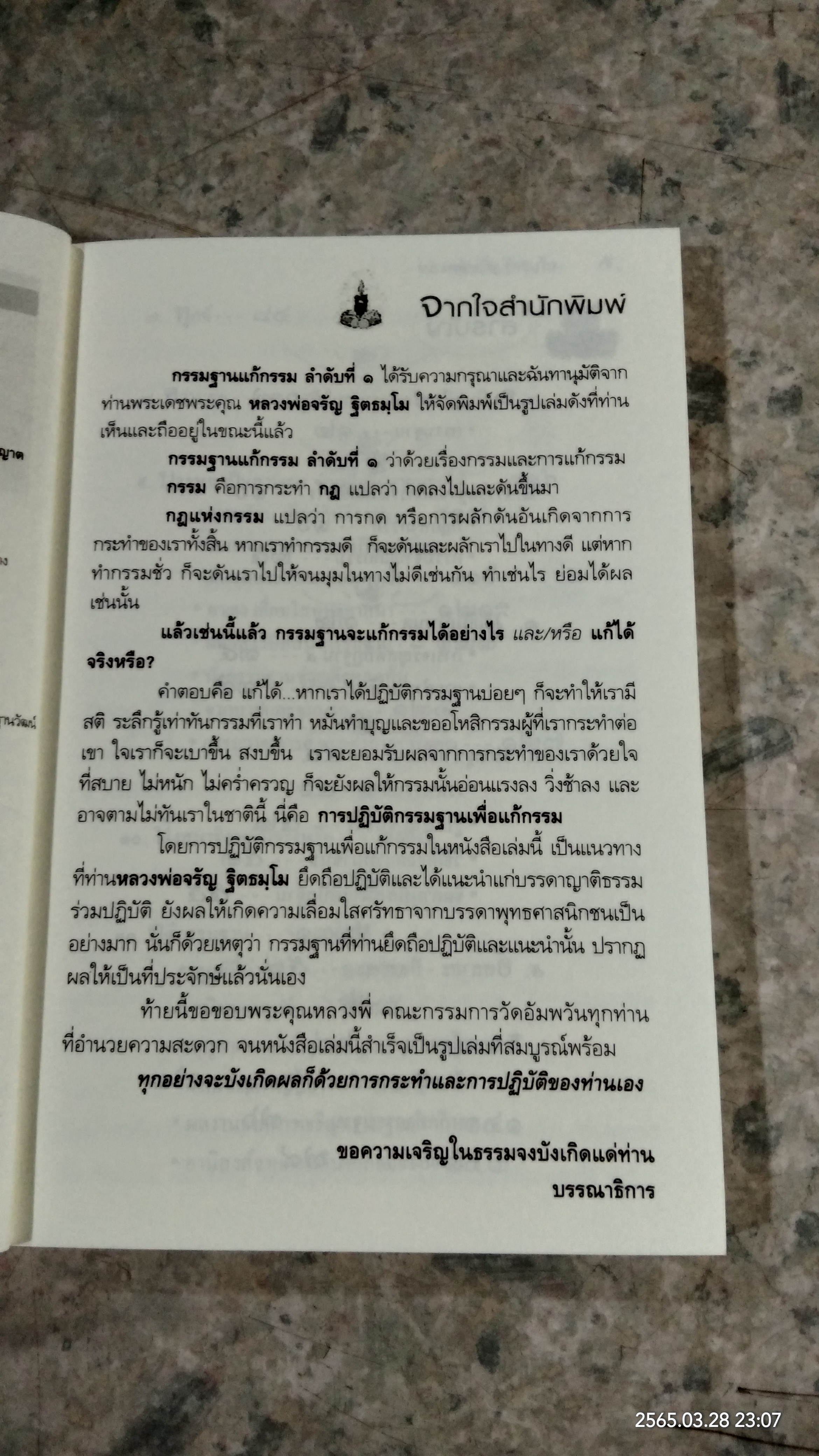 กรรมฐาน แก้กรรม / หลวงพ่อจรัญ ฐิตธมฺโม