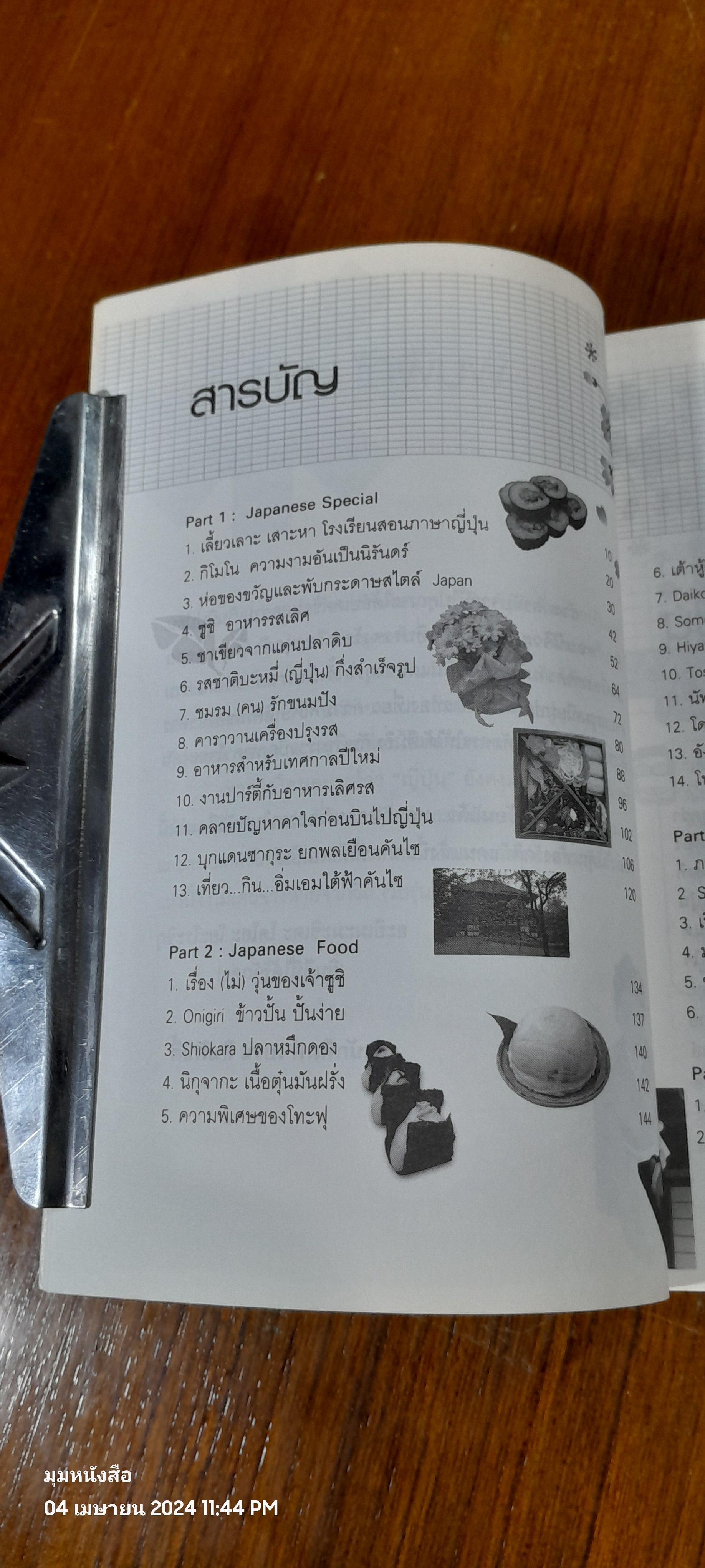 คอนนิจิวะ เจแปน / DACO