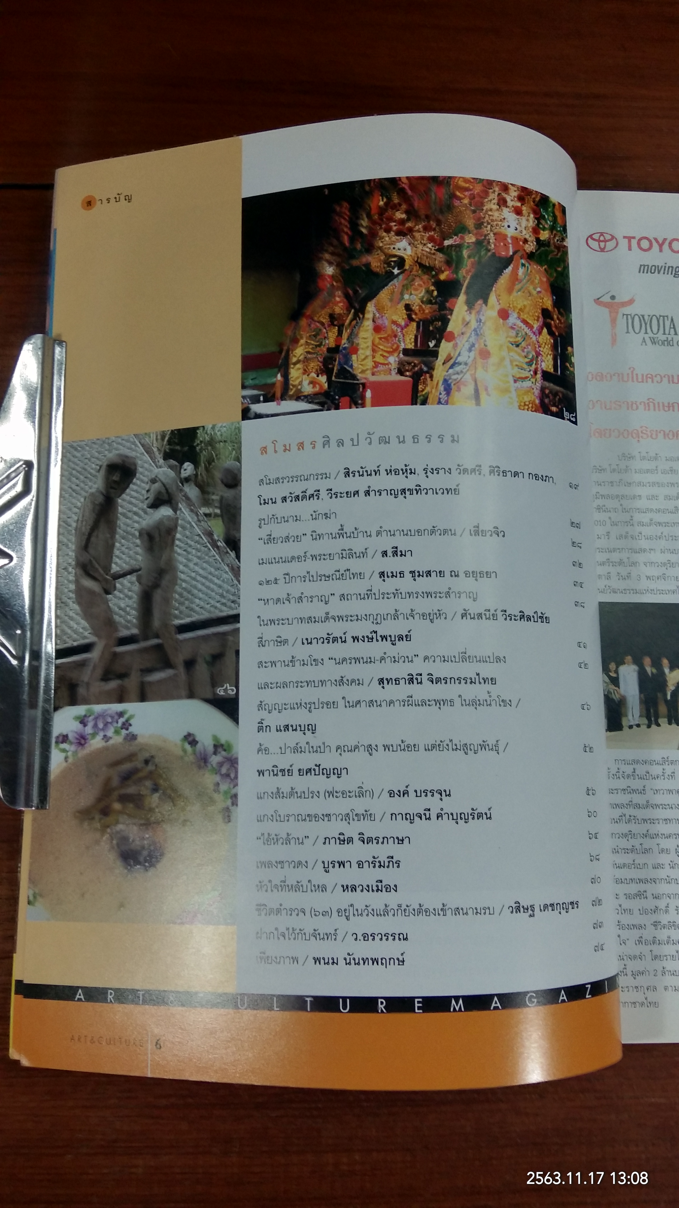 ศิลปวัฒนธรรม ปีที่ 32 ฉบับที่ 2