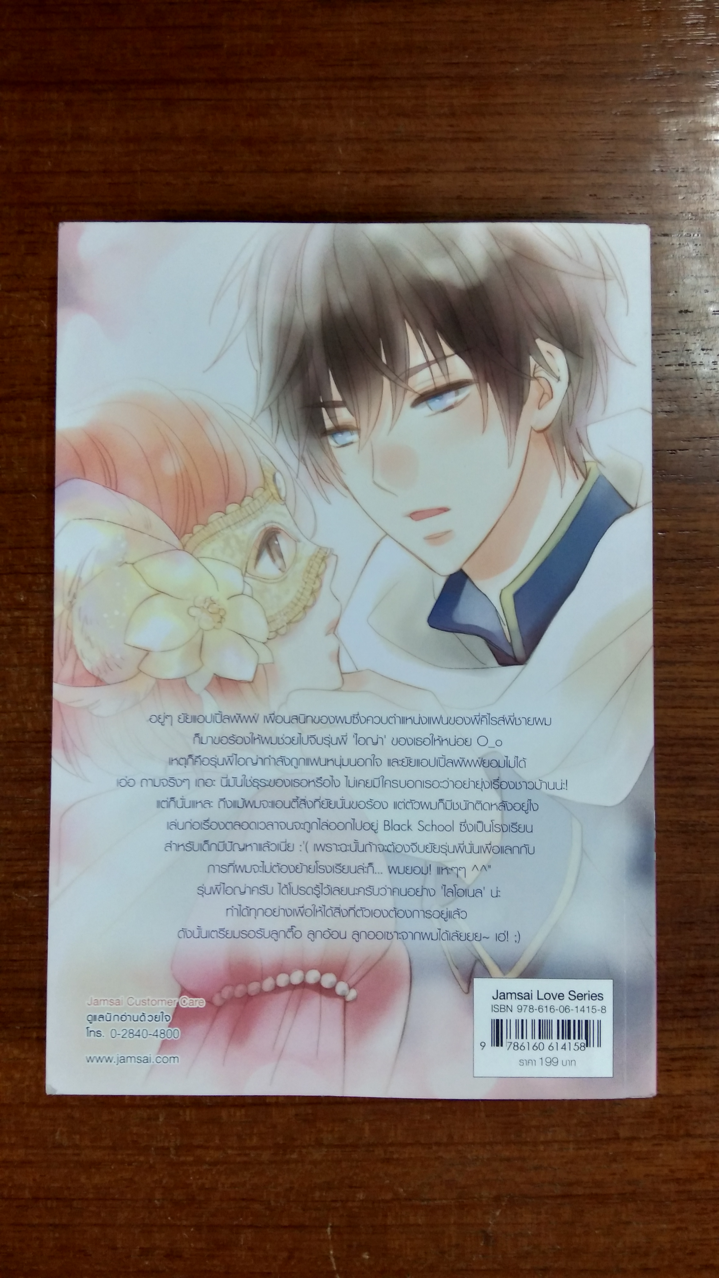 รุ่นพี่ครับ...รับผมเป็นแฟนหน่อย / แสตมป์เบอรี่