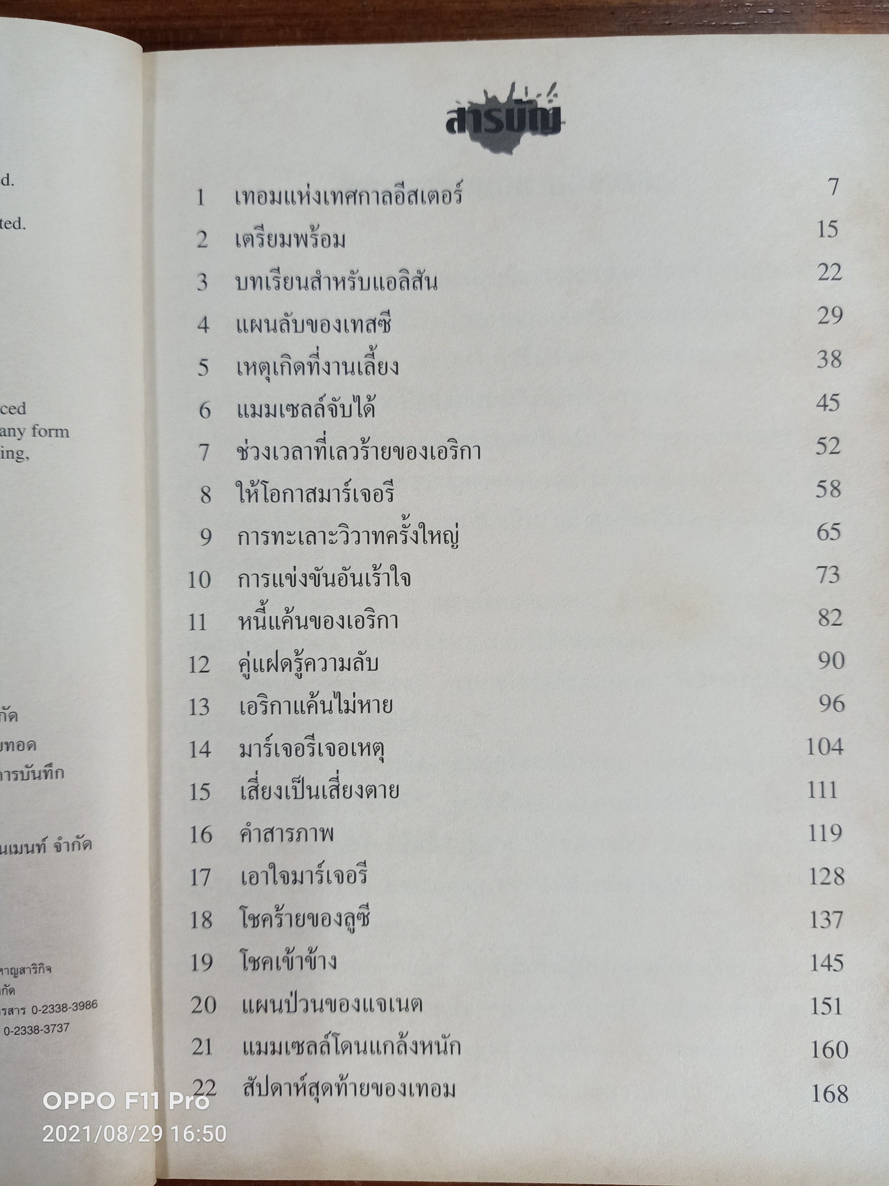 วรรณกรรม ชุด โรงเรียนเซนต์แคลส์ ตอน นักเรียน จอมป่วน / Enid Blyton เขียน: สุภาพรรณ ชุมสาย ณ อยุธยา แปล