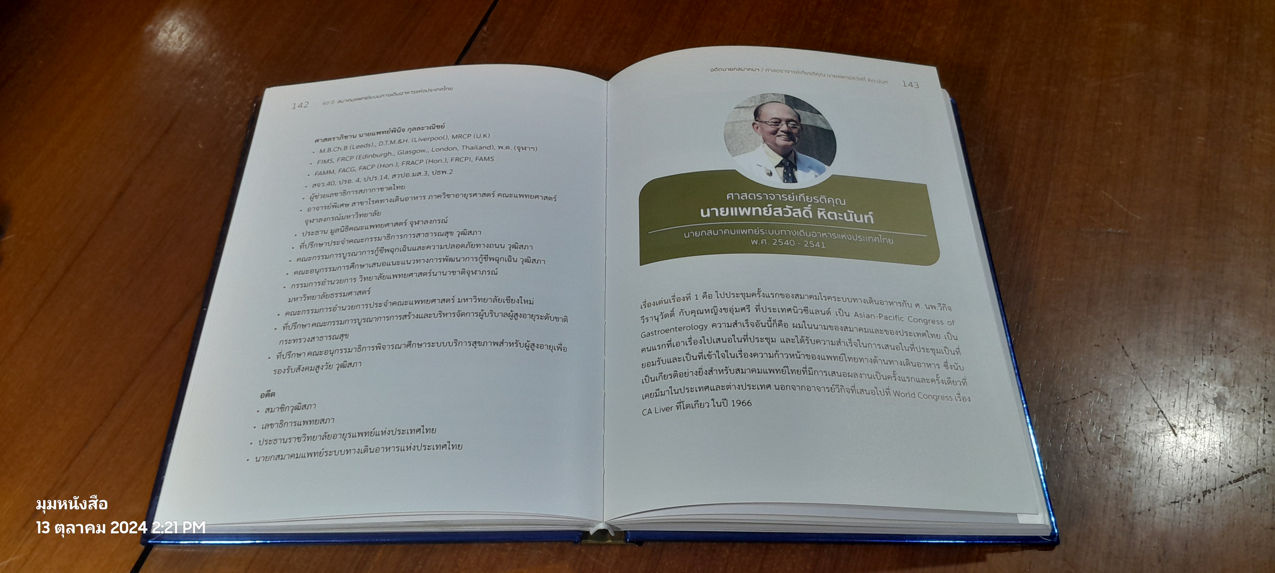 60 ปี สมาคมแพทย์ระบบทางเดินอาหารแห่งประเทศไทย