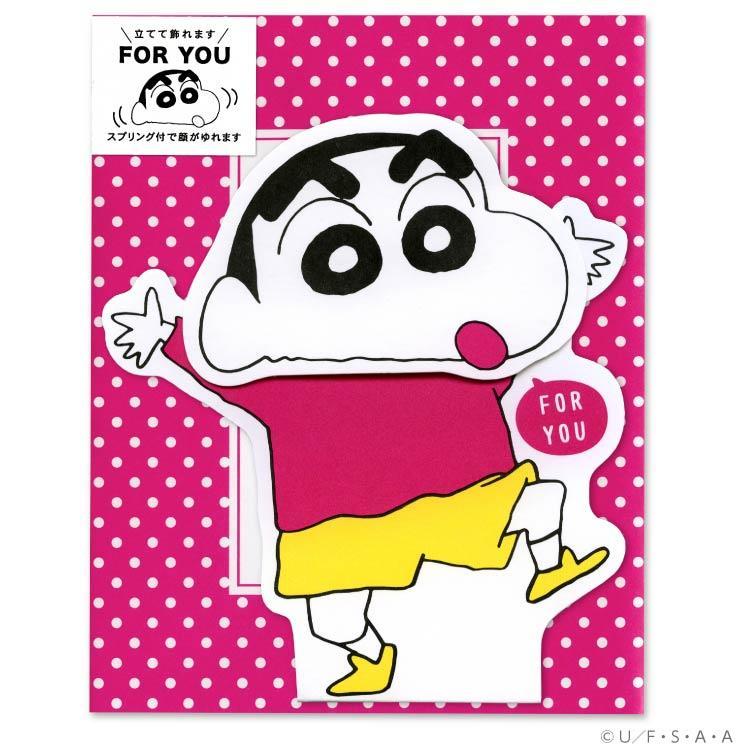 Crayon Shinchan Pop Up Card From Japan การ์ดลายชินจัง - For You ตรงด้านหน้าเป็นสปริง สั่นหัวได้ ตั้งได้ มาพร้อมซอง ขนาด 11.2 x 12.6 ซม.