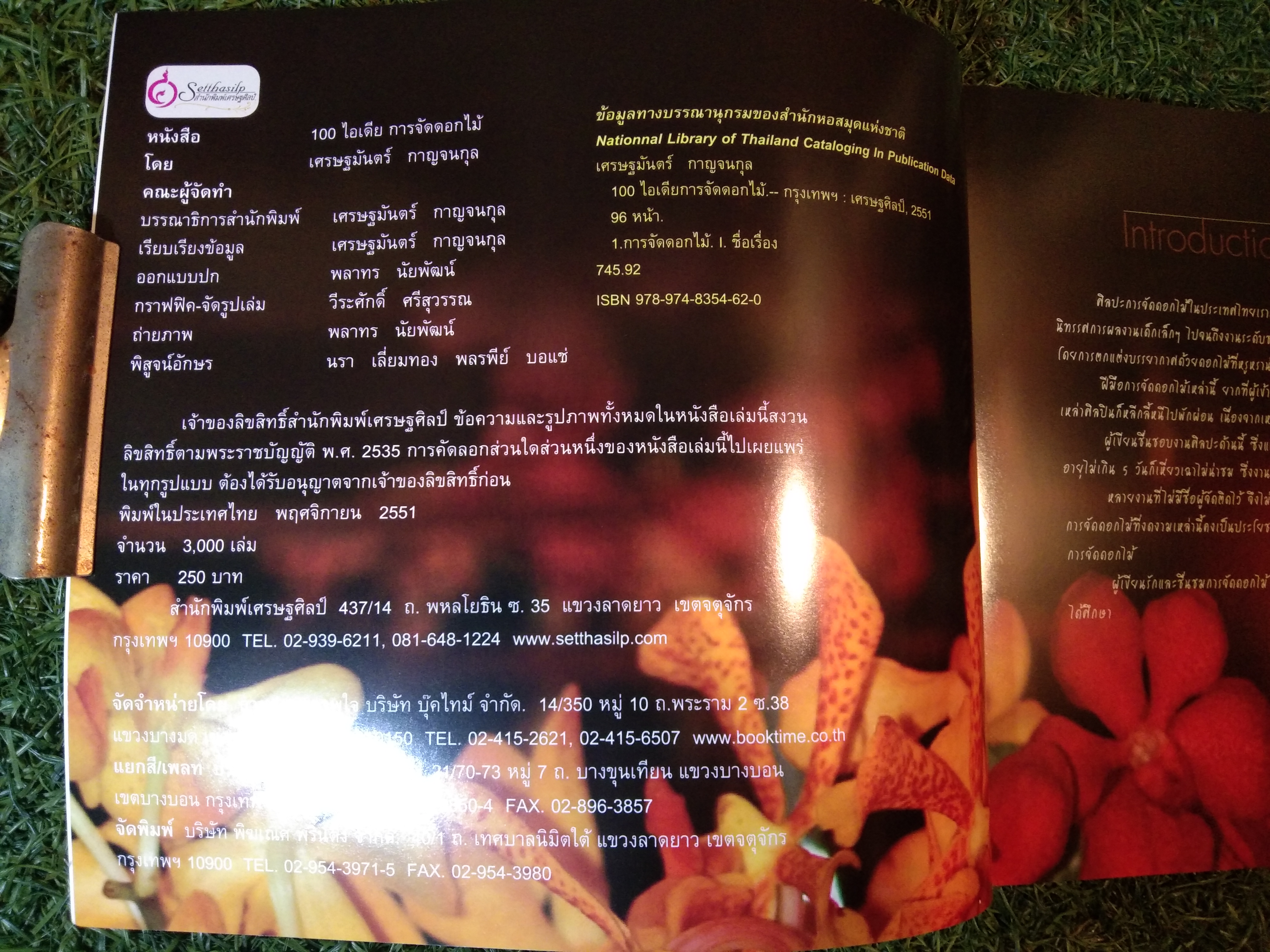 100 ไอเดีย การจัดดอกไม้ / อาจารย์เศรษฐมนตร์ กาญจนกุล