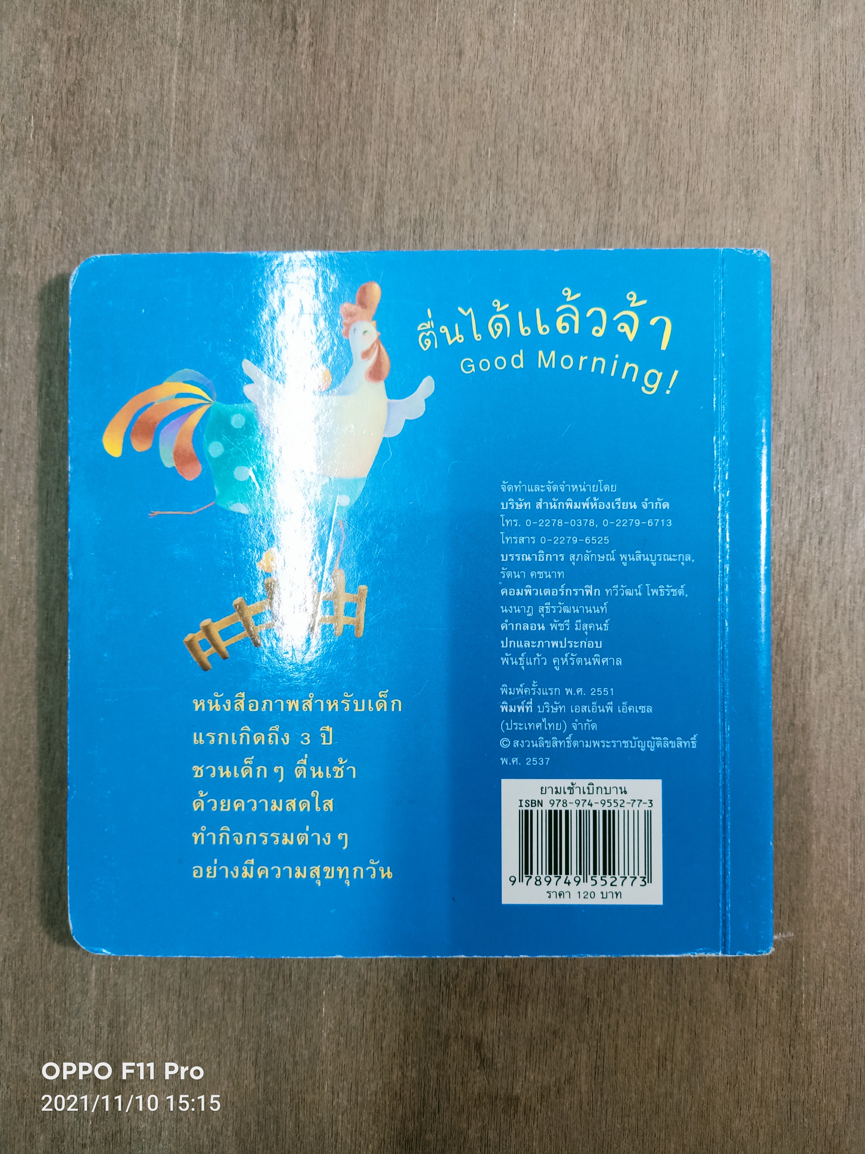ยามเช้าเบิกบาน Good Morning / ห้องเรียน