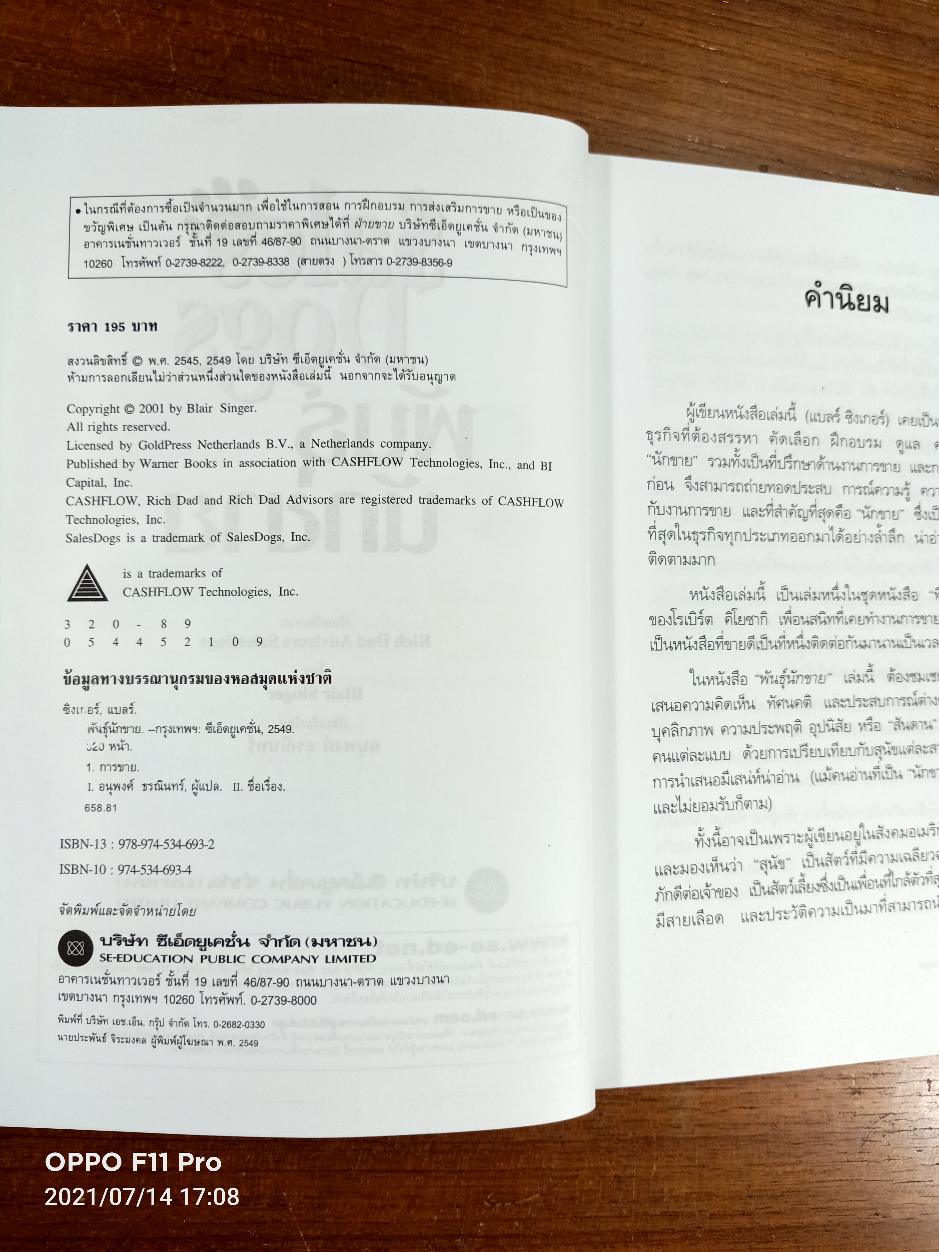 Sales Dogs พันธุ์นักขาย / โดย BLAIR SINGER เรียบเรียง อนุพงศ์ ธรณินทร์