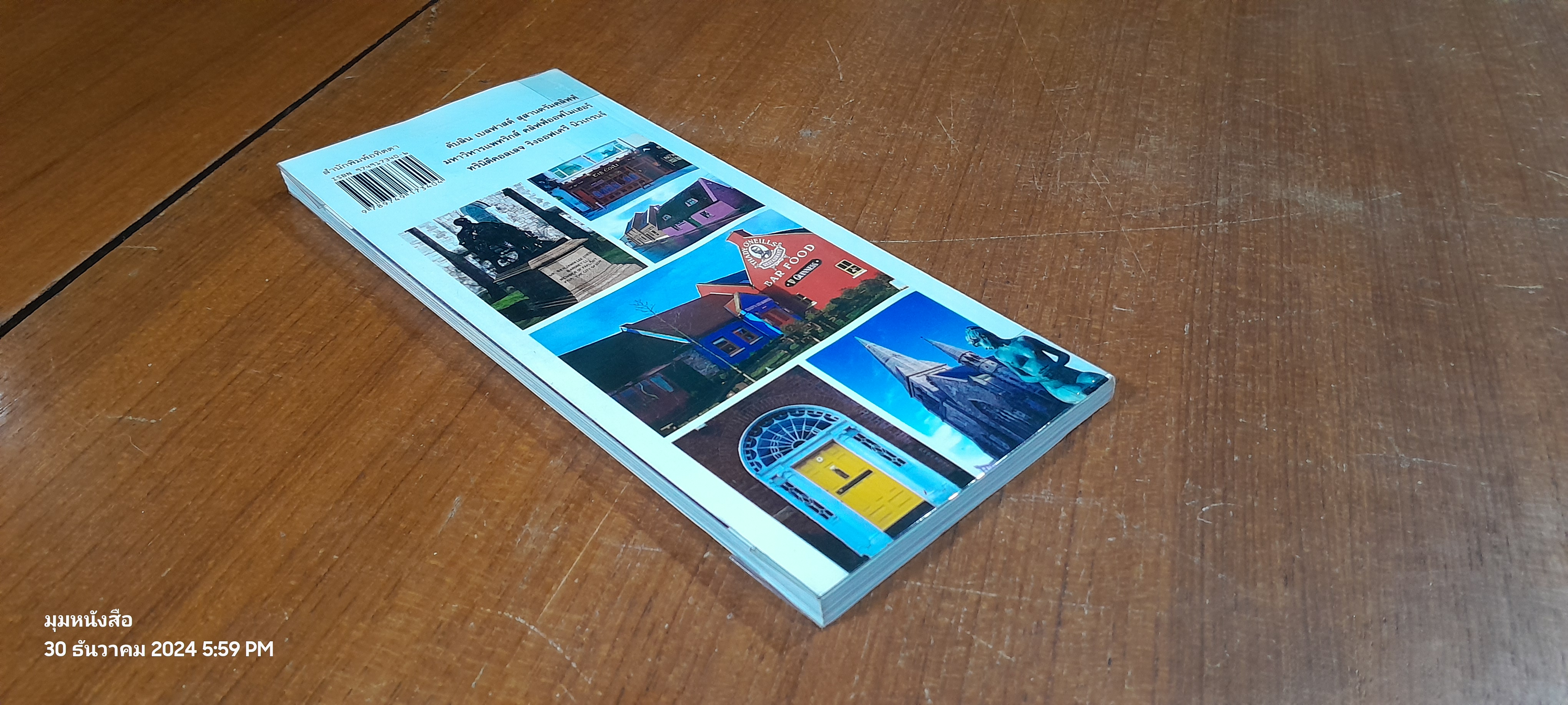 คู่มือนักเดินทางฉบับพกพา ไอร์แลนด์