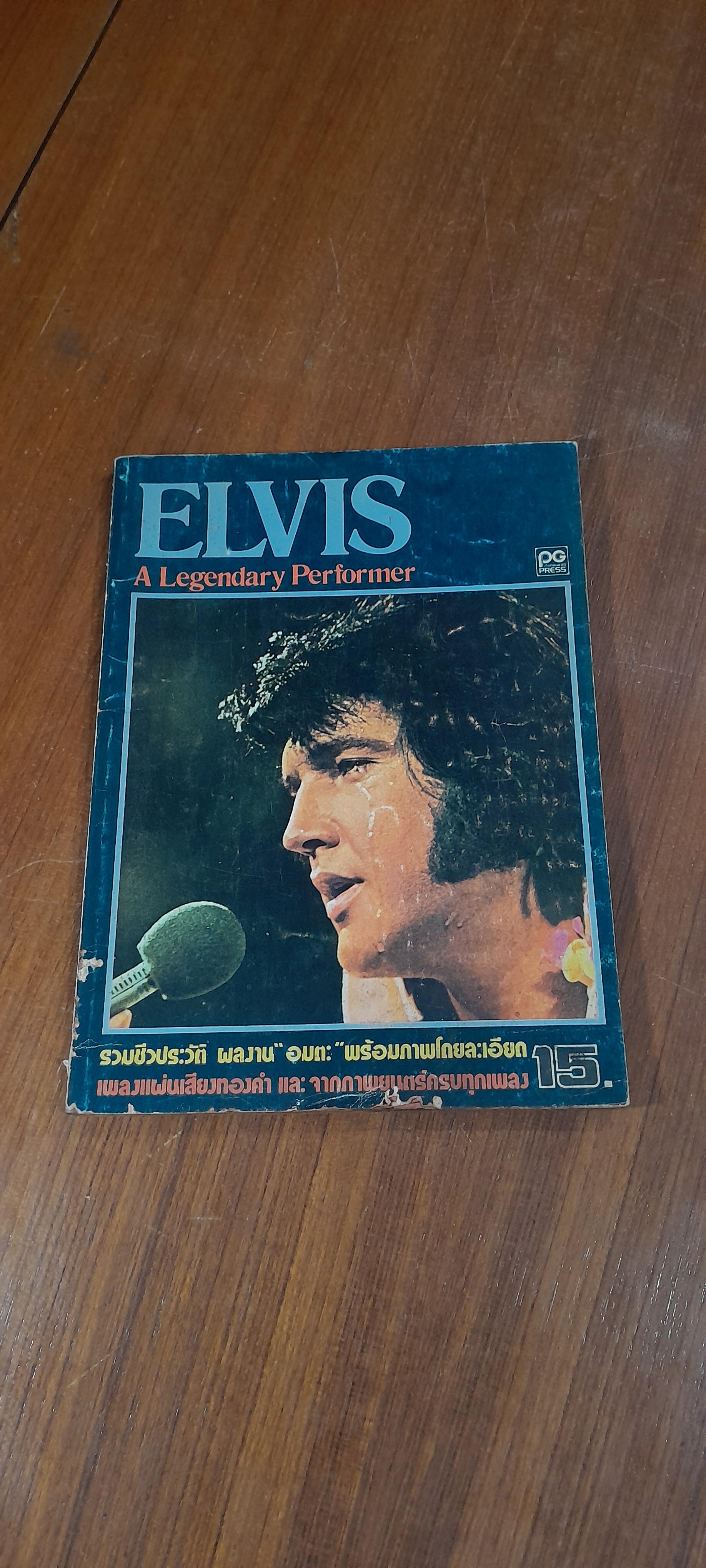 ELVIS / พจนาถ เกสจินดา