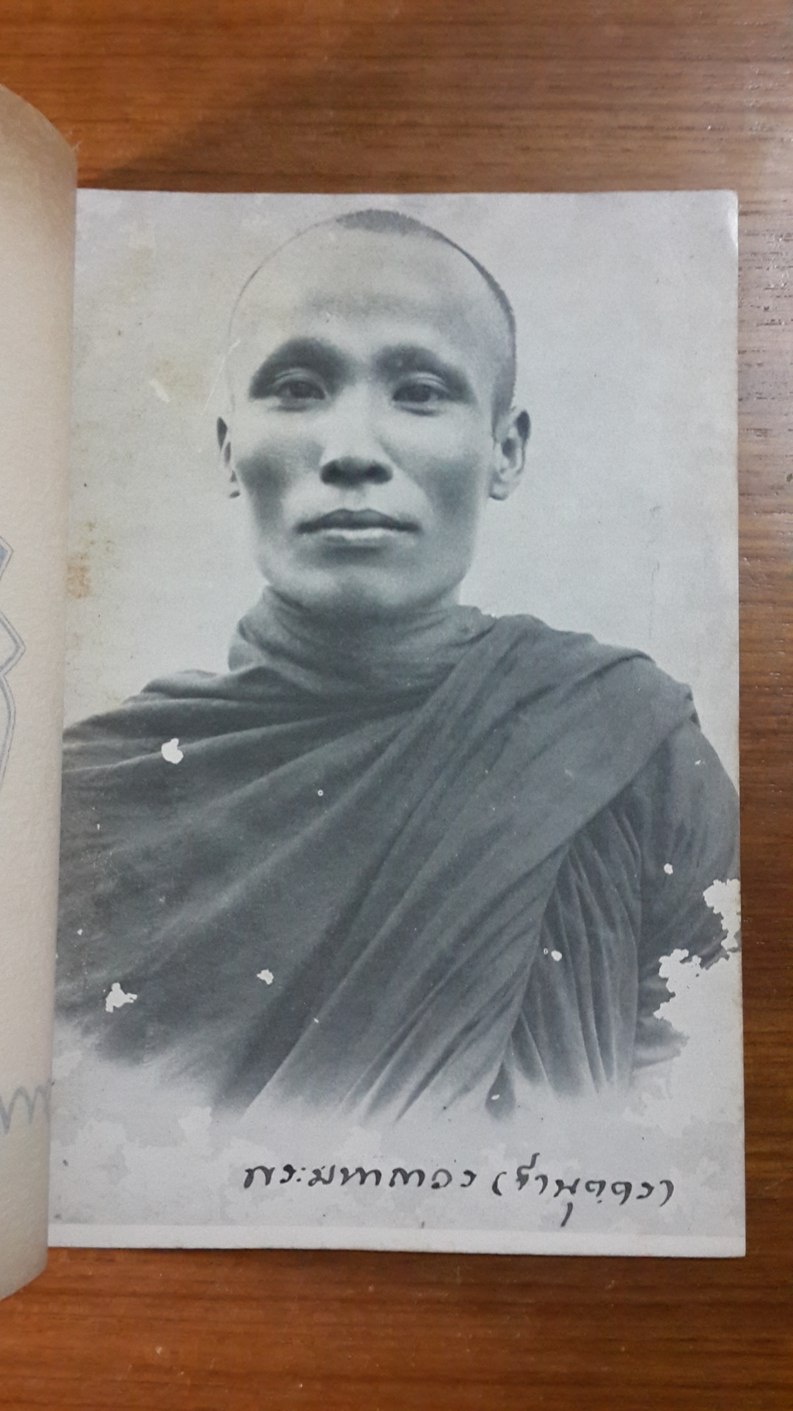 เรื่องที่ผ่านมาในชีวิต : อนุสรณ์ในงานพระราชทานเพลิงศพ พระราชวินัยเวที (ถาวร ฐานุตฺตโร ป.ธ.๗) เจ้าอาวาสวัดวรดิตถาราม