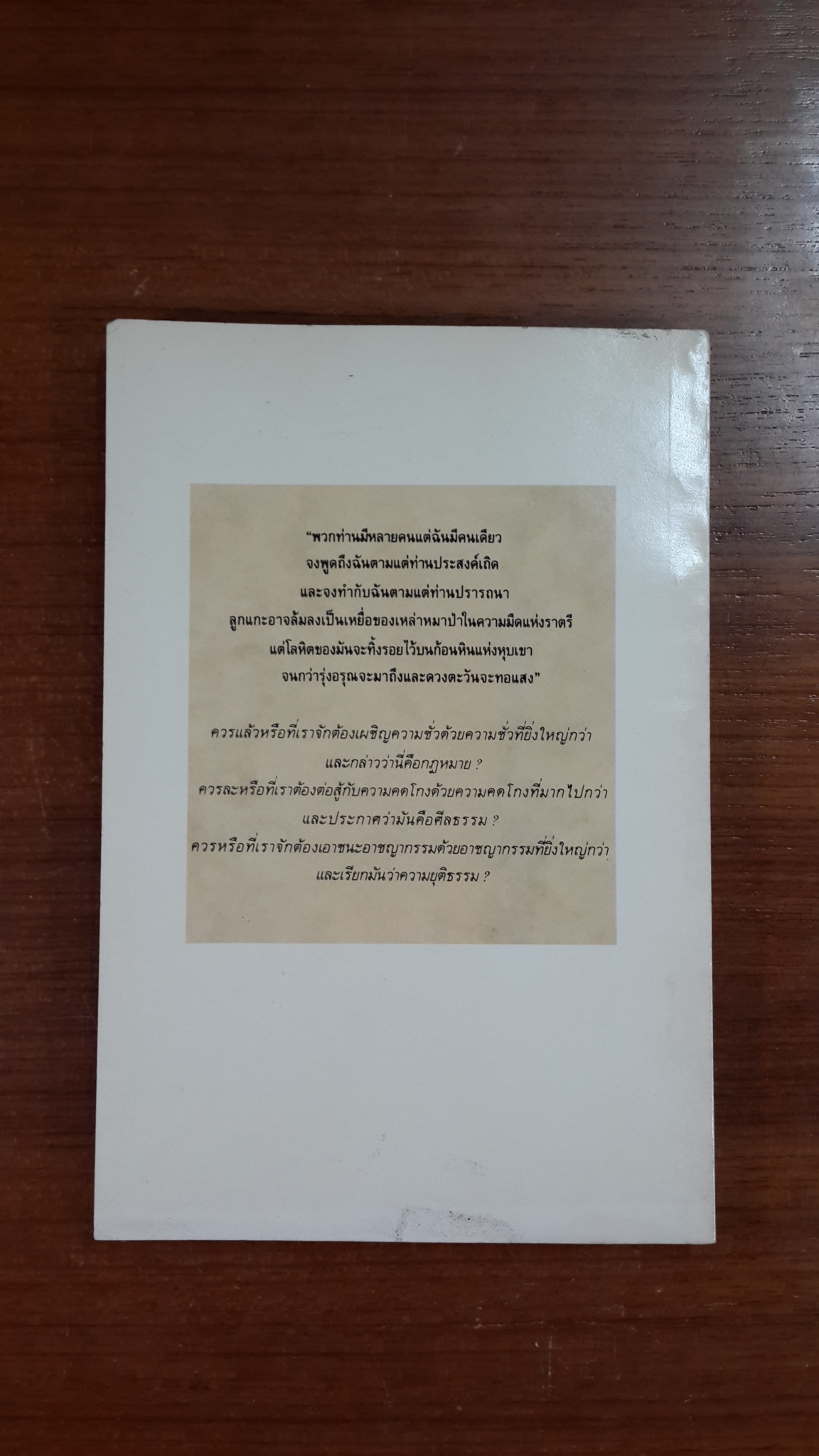 วิญญาณขบถ / คาลิล ยิบราน