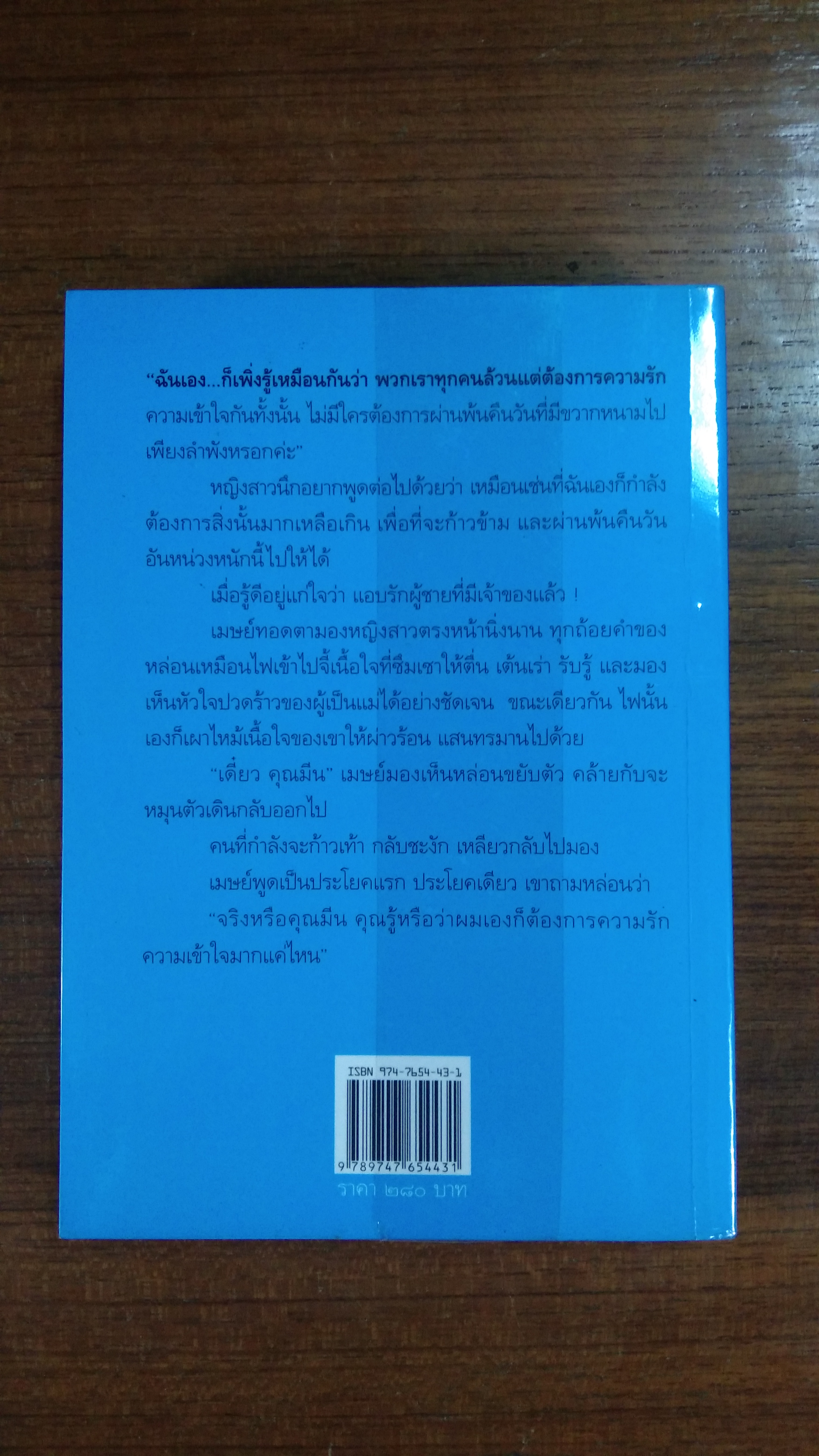 กลางทะเลใจ / ดวงตะวัน