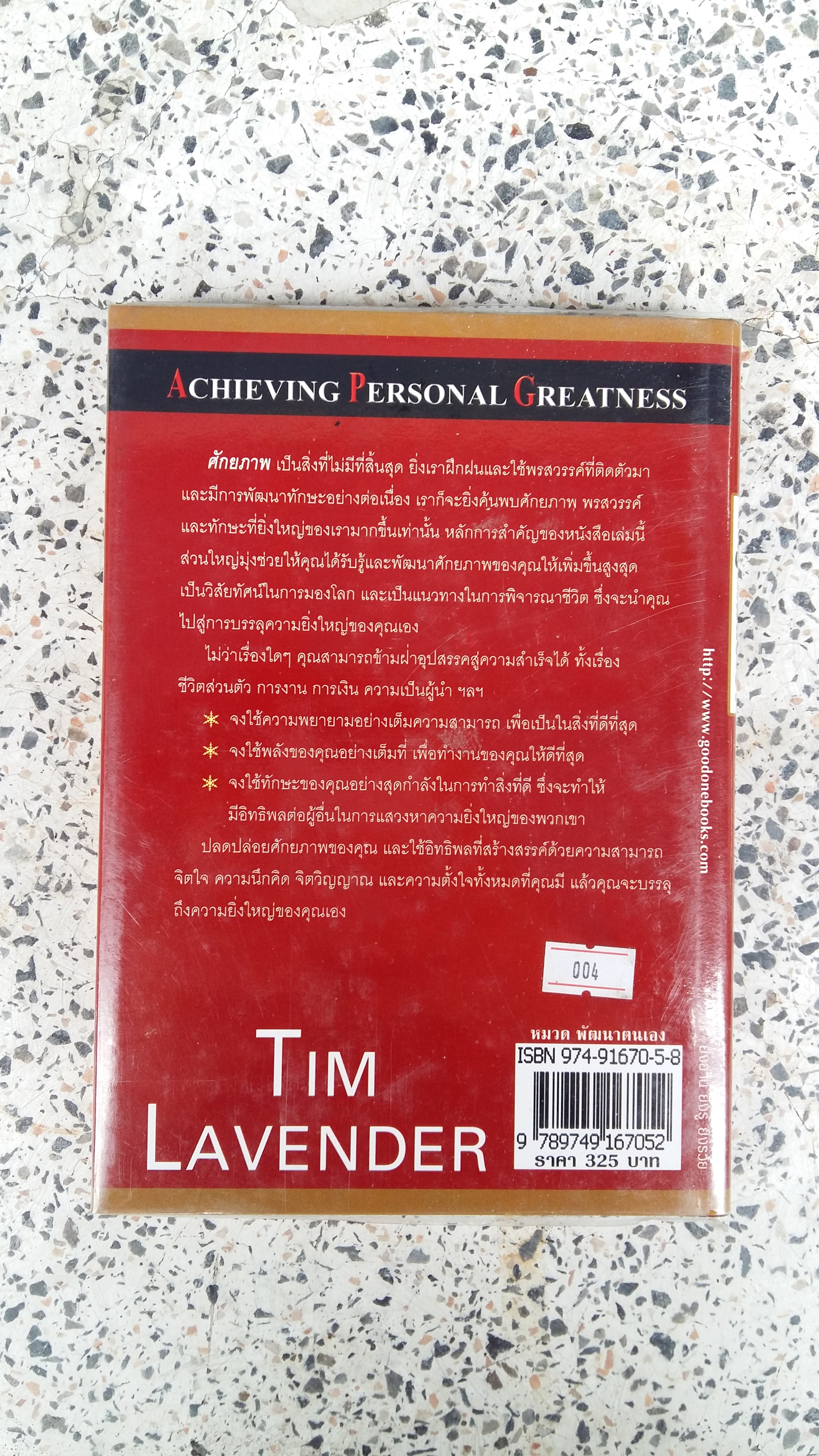 อย่า...ให้อุปสรรคใหญ่เกินตัวเรา / TIM LAVENDER
