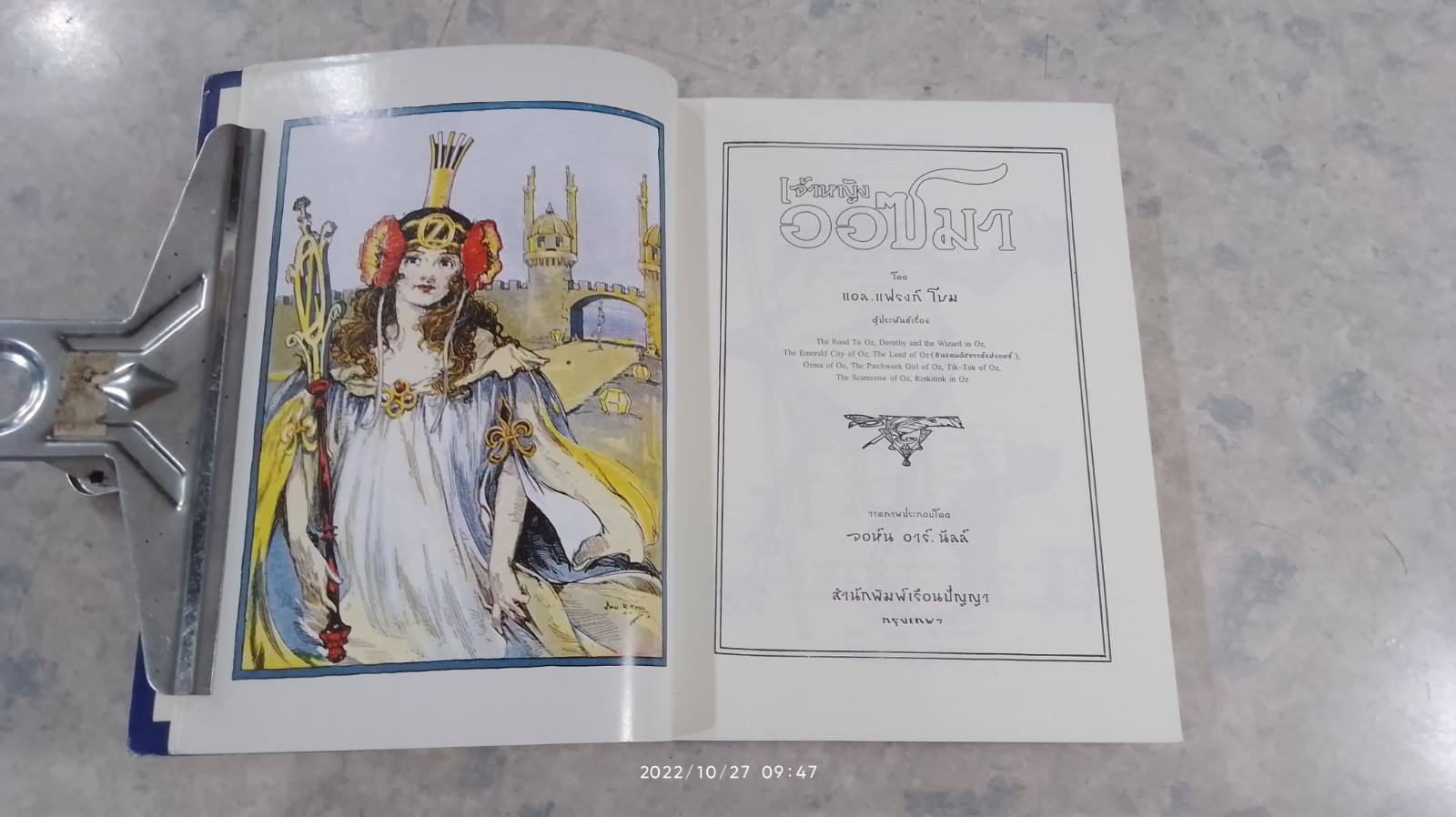 เจ้าหญิงออซมา / แอล. แฟรงก์ โบม