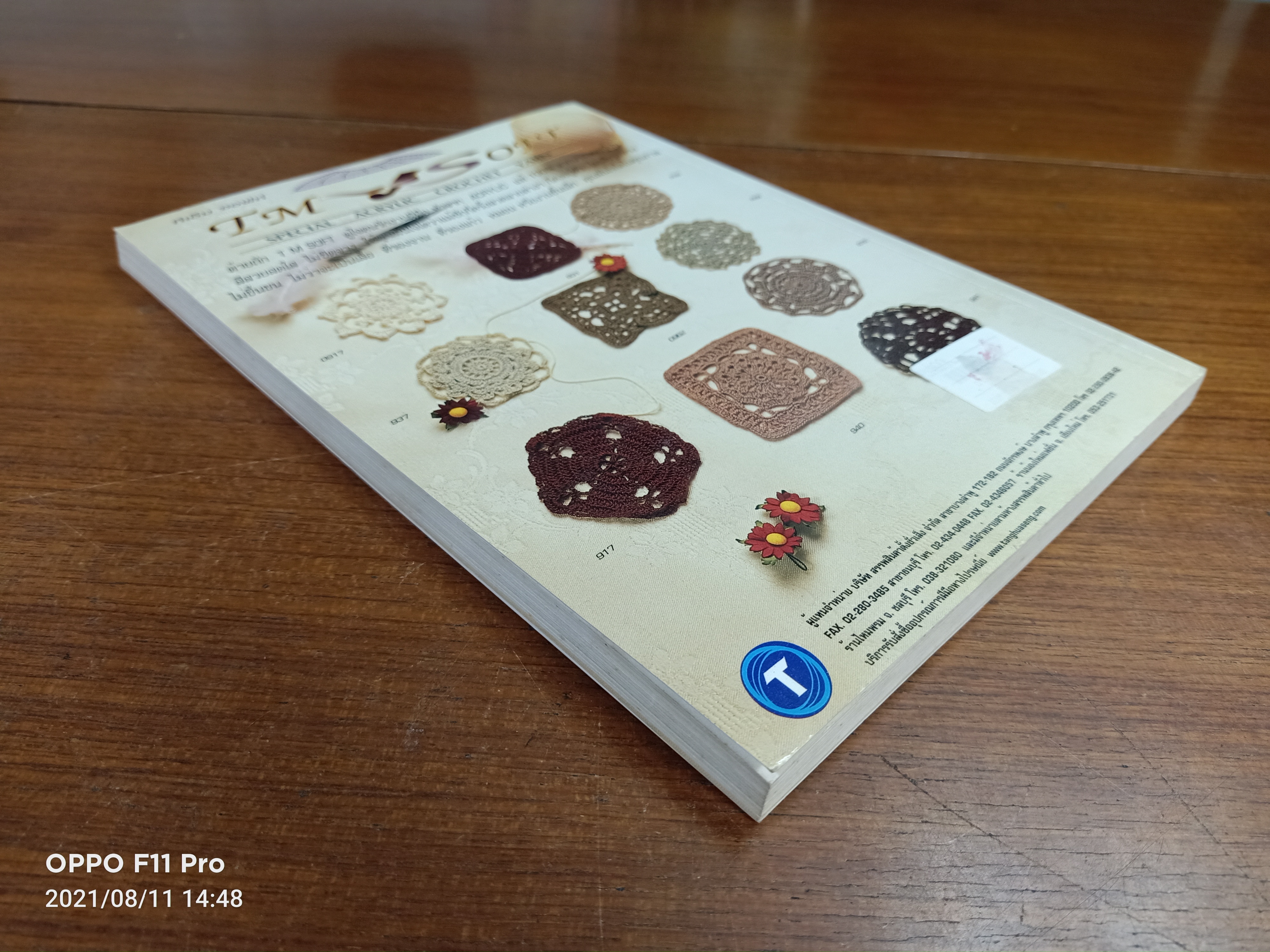 CROCHET SPECILA โครเชต์สเปเชีย่ล 5 / ประดิดประดอย