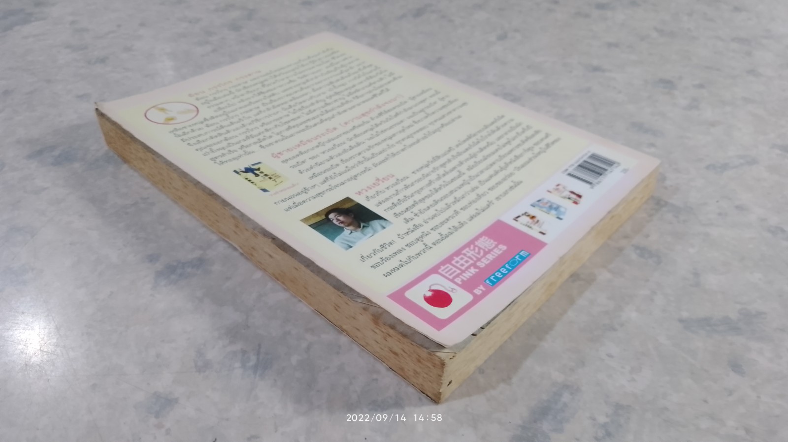 ฆ้อน กรรไกร กระดาษ / หวงเยวี่ยน