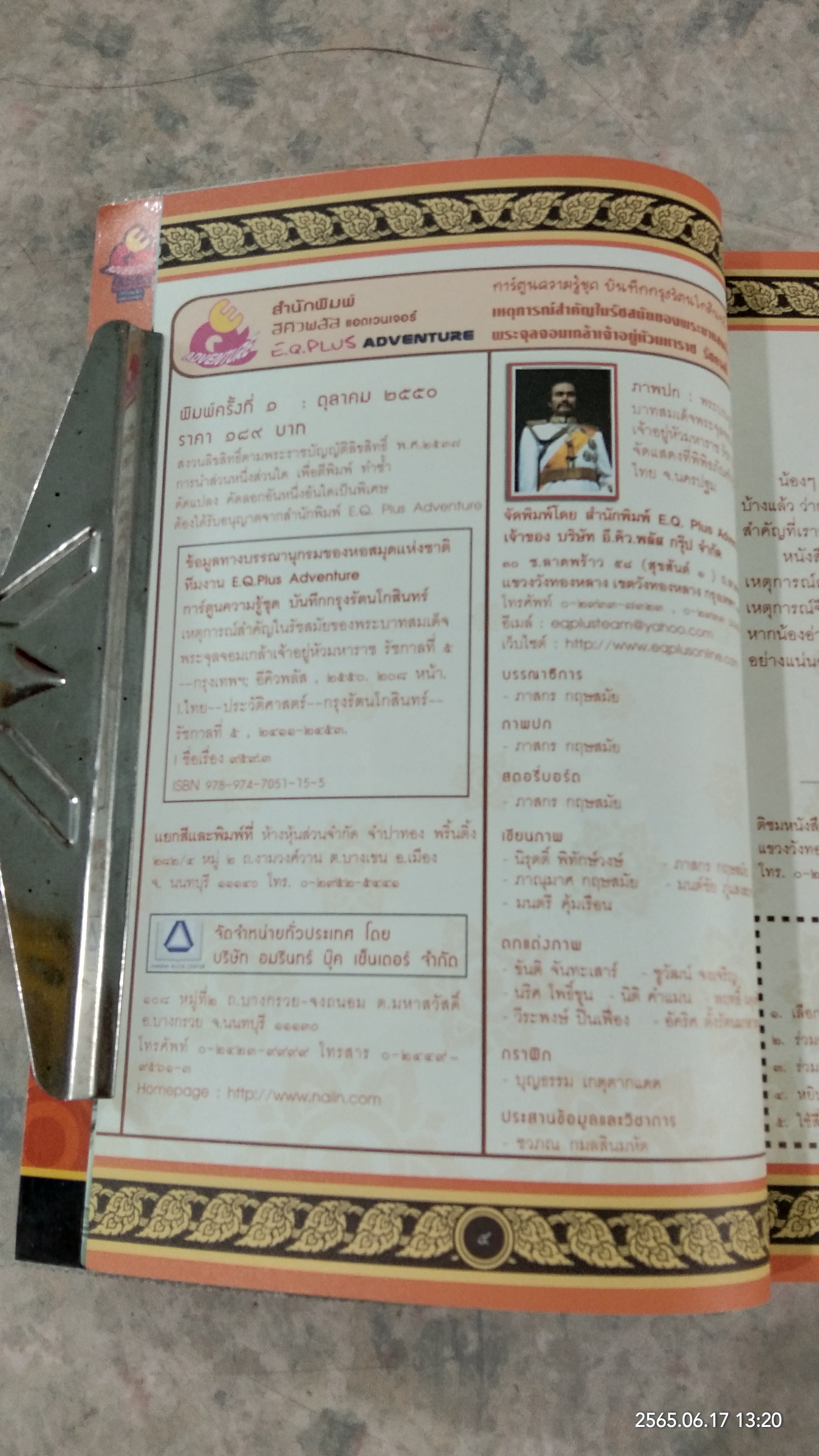 เหตุการณ์สำคัญในรัชสมัยของ พระบาทสมเด็จพระจุลจอมเกล้าเจ้าอยู่หัวมหาราช รัชกาลที่ ๕