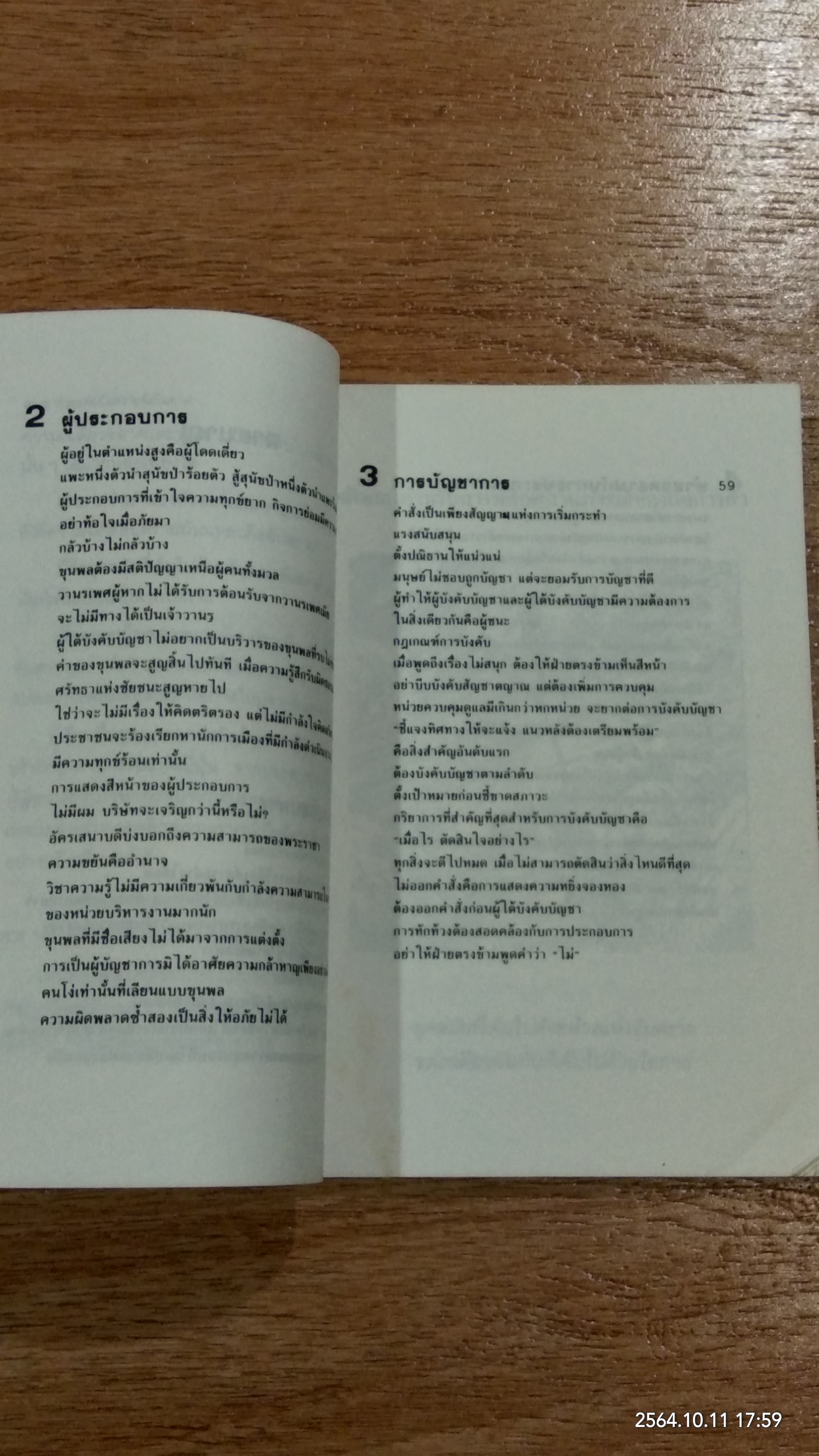 ห้วงแห่งอันตราย "คือโอกาส" / ม.อึ้งอรุณ