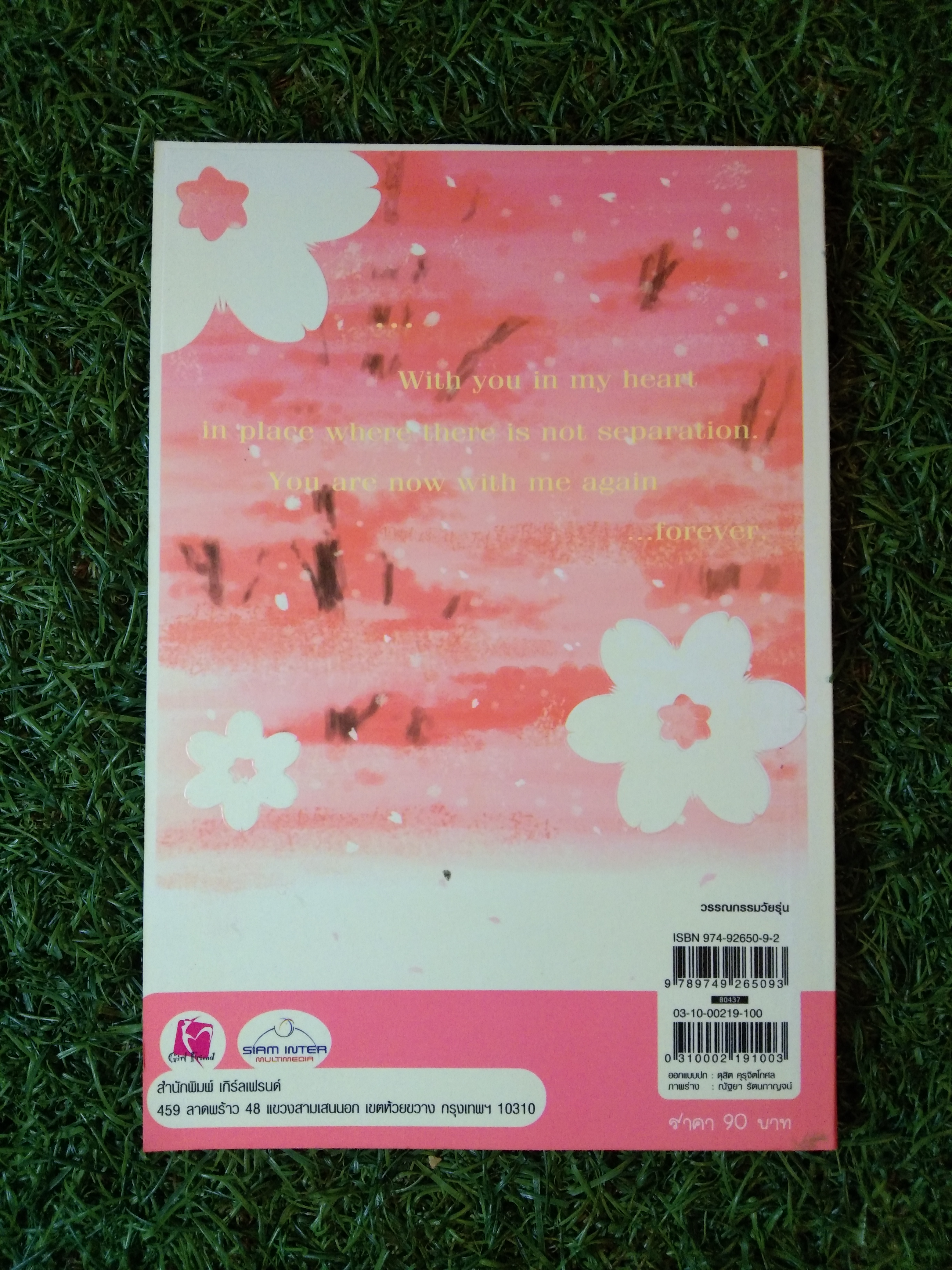 เพลงรัก ฤดูใบไม้ร่วง / ไอบะระ จิจิโกะ