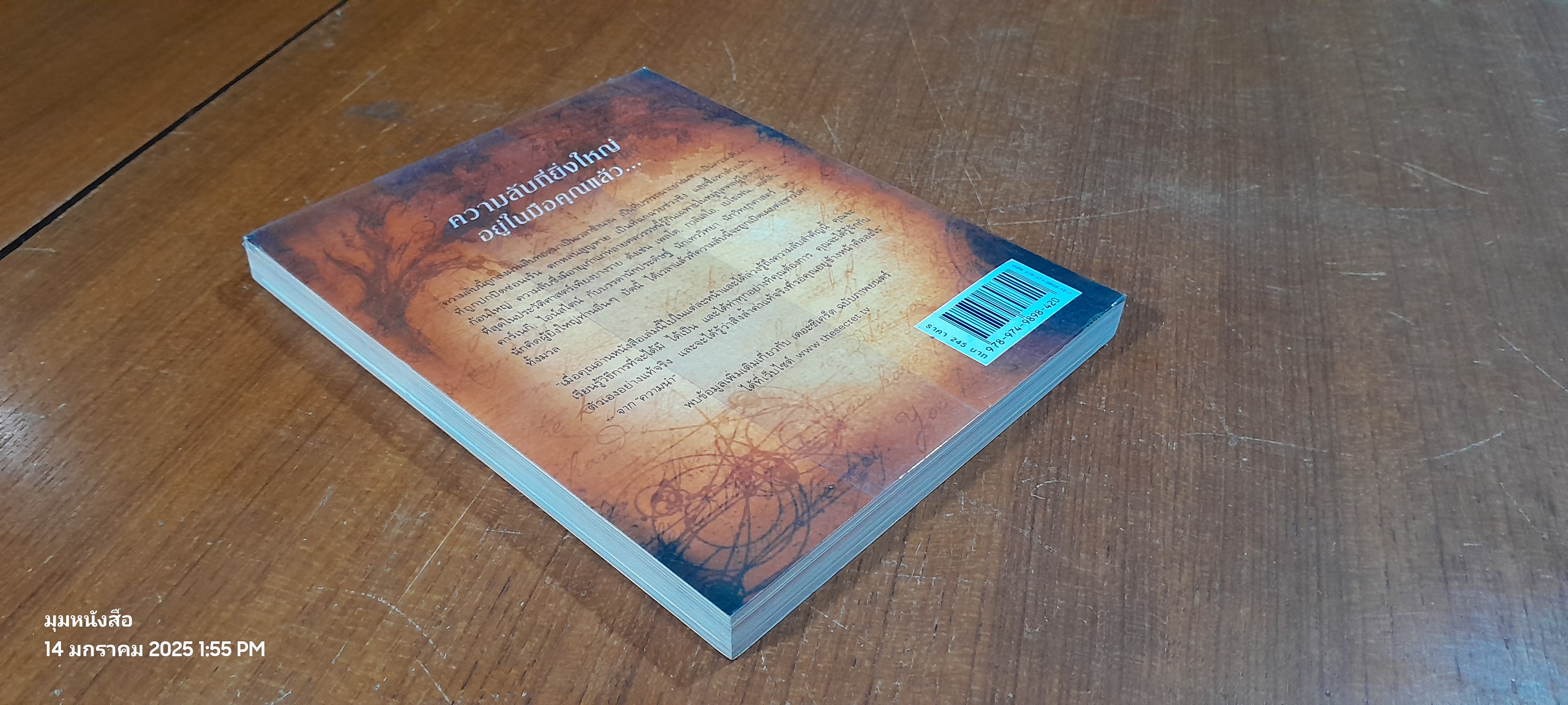 เดอะซีเคร็ต / RHONDA BYRNE