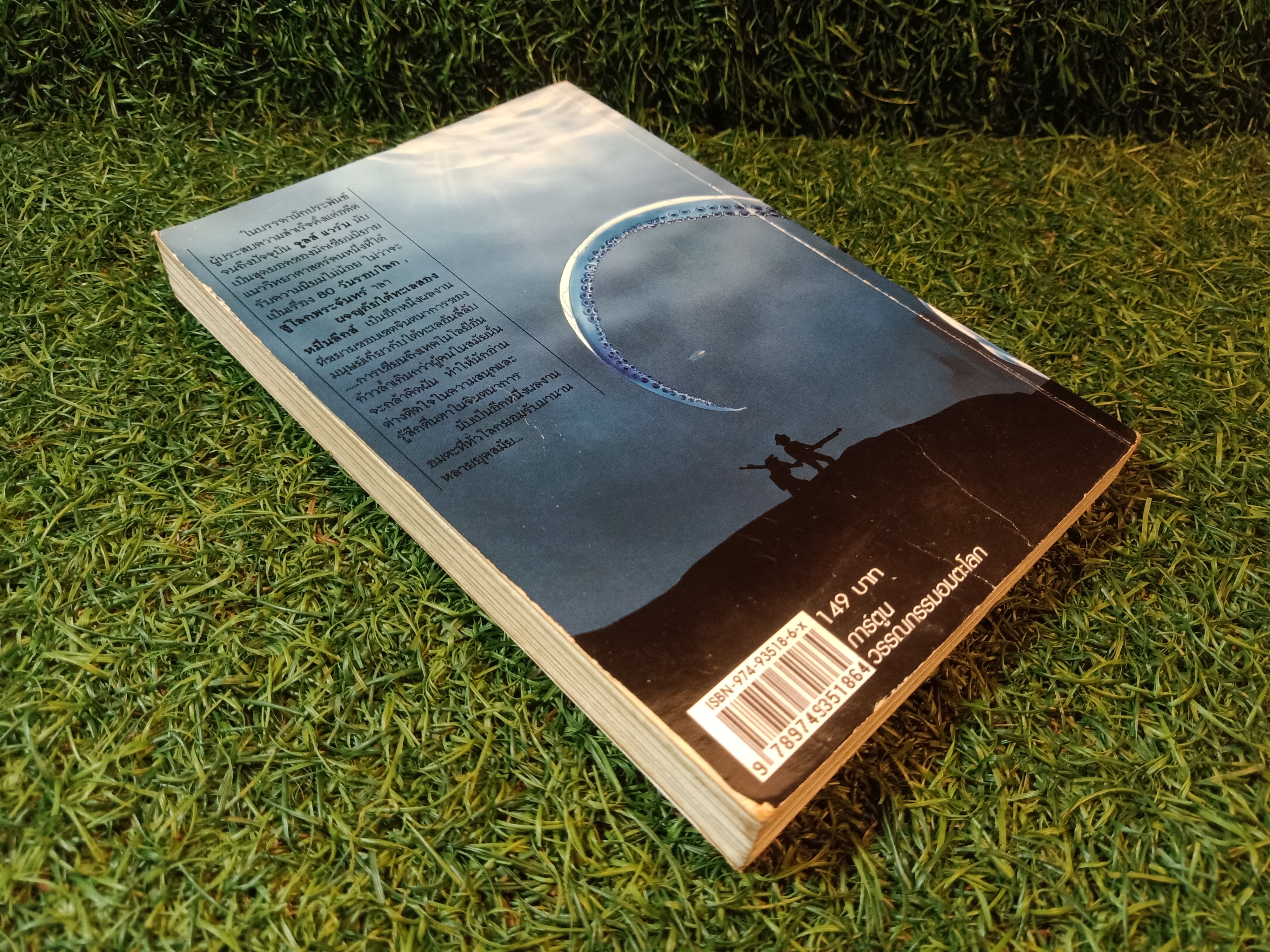 ผจญภัยใต้ทะเล 20,000 ลีกส์ / จูลส์ แวร์น