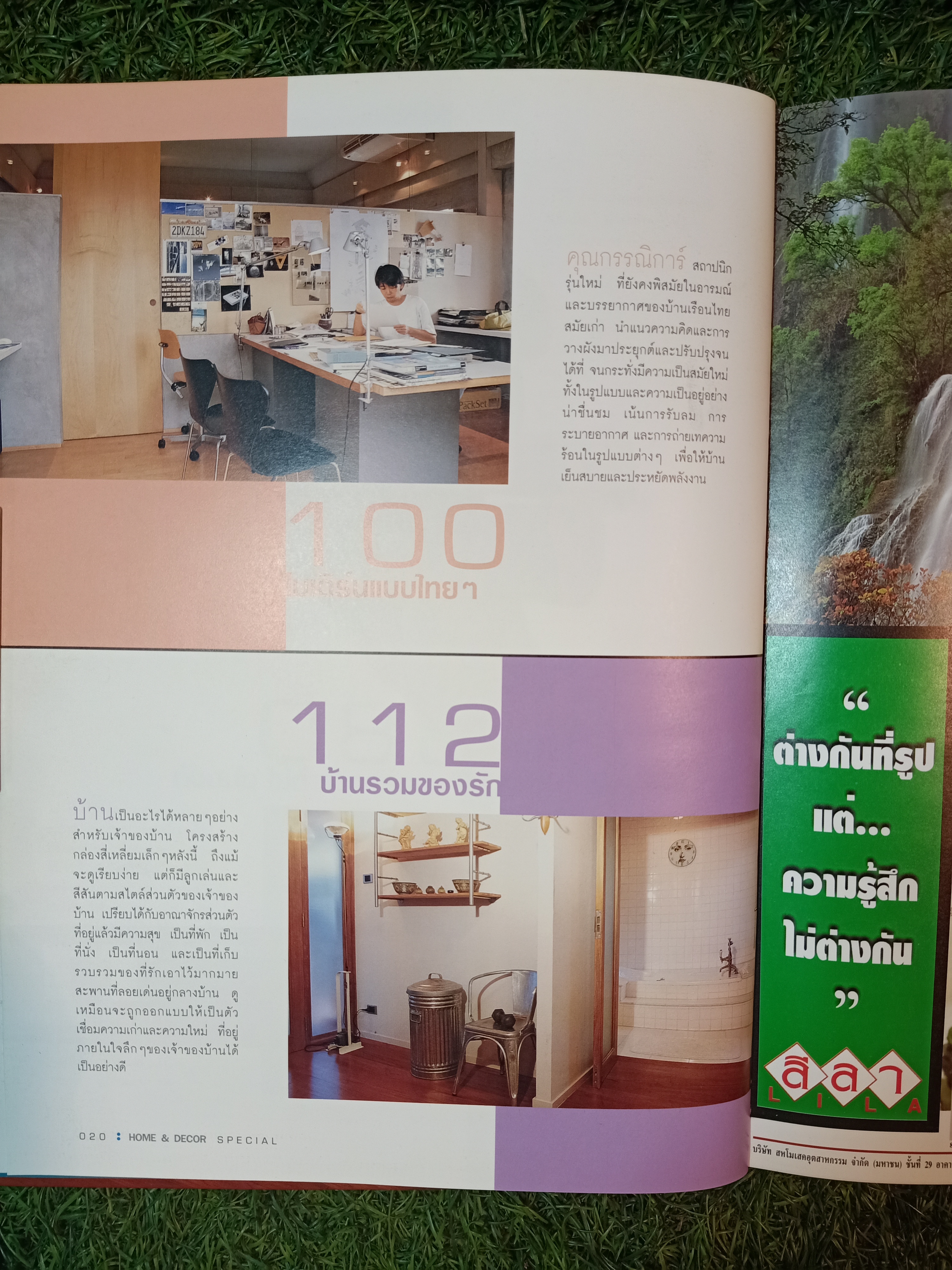 HOME&DECOR SPECIAL รวมบ้านโด่ดเด่นด้วยโครงการสร้างและการตกแต่ง / บ้านและตกแต่ง