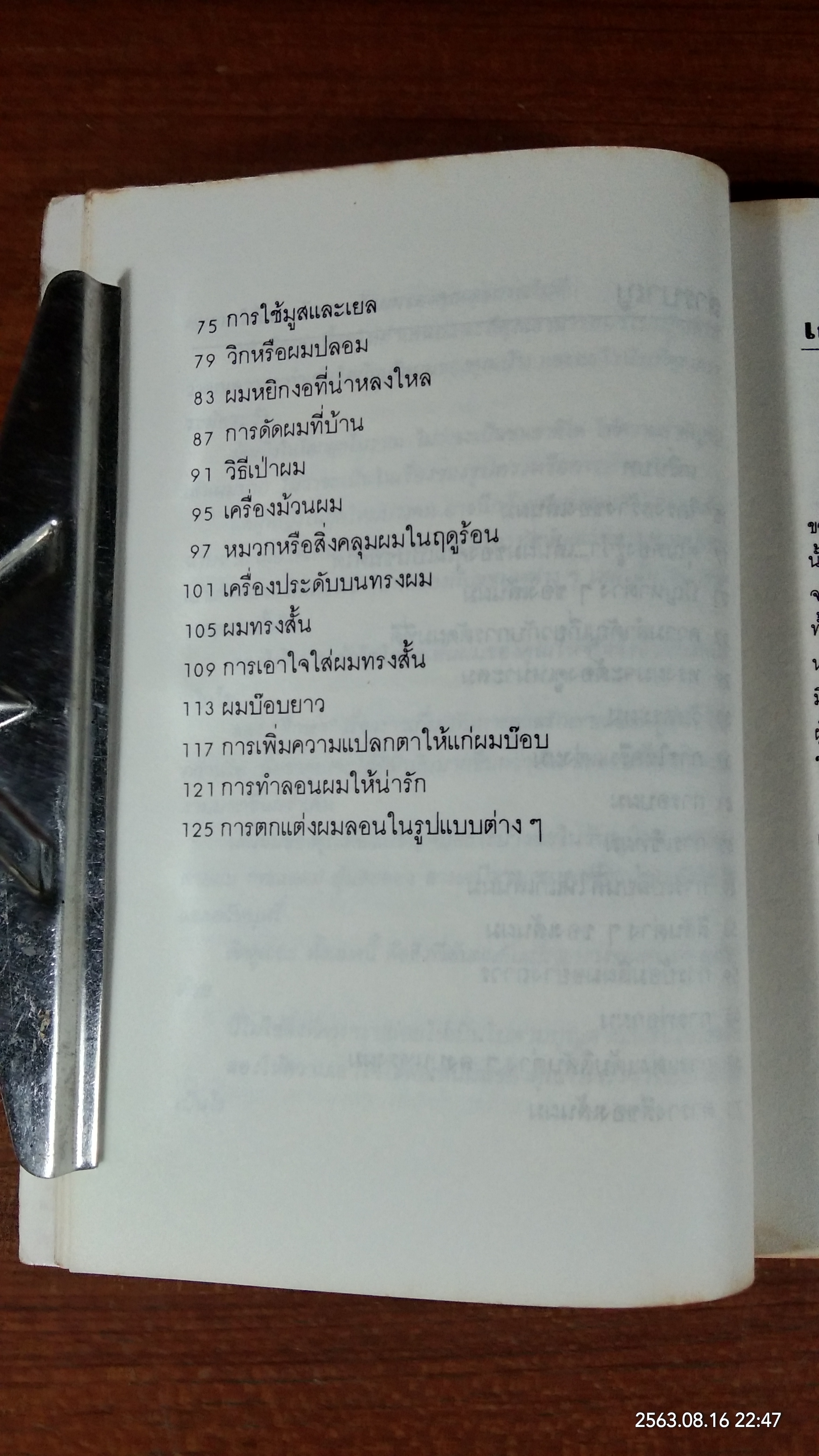 คู่มือในการดูแลรักษาเส้นผม / ซูซี่ โรกอล