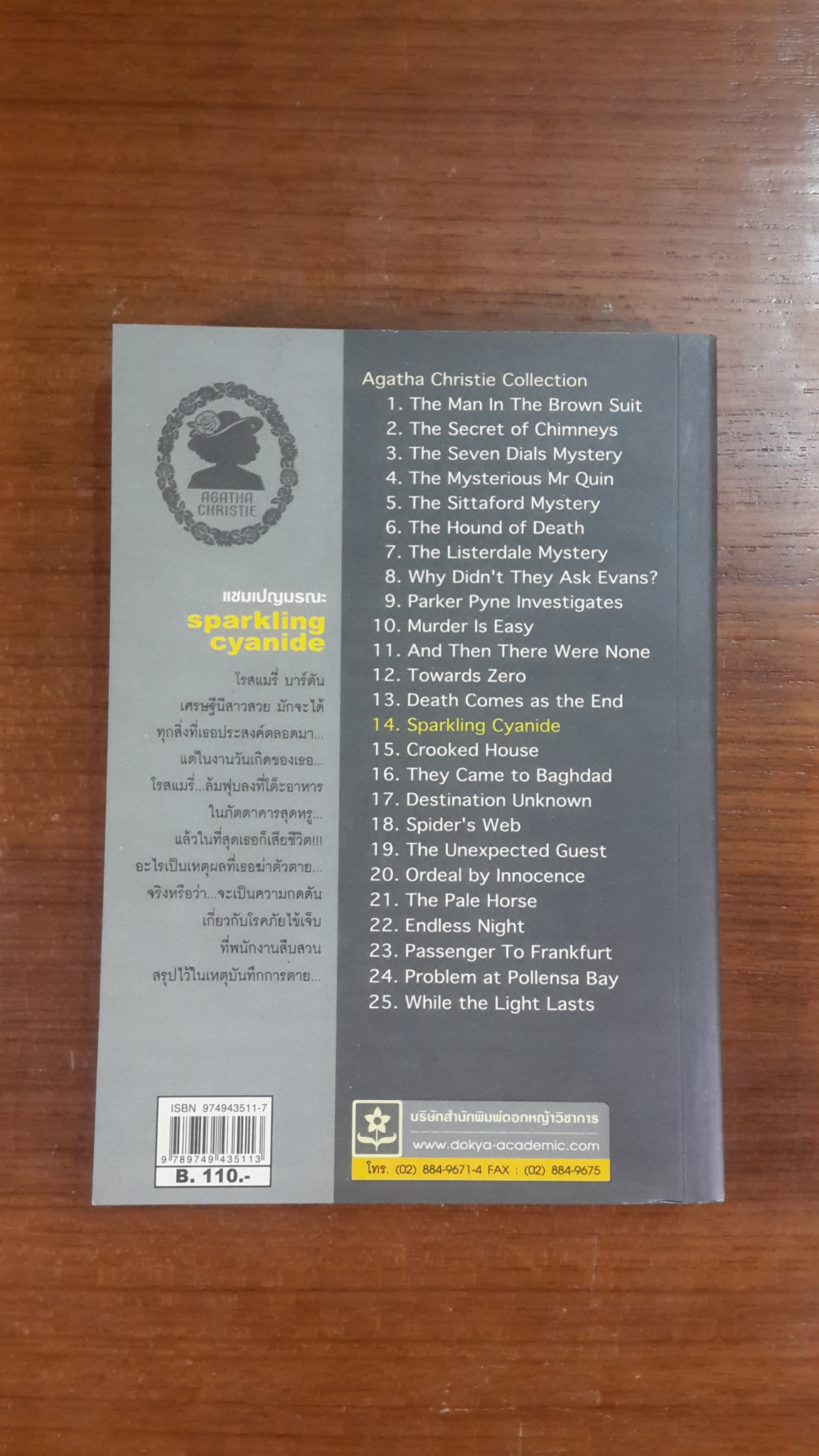 แชมเปญมรณะ / อกาทา คริสตี