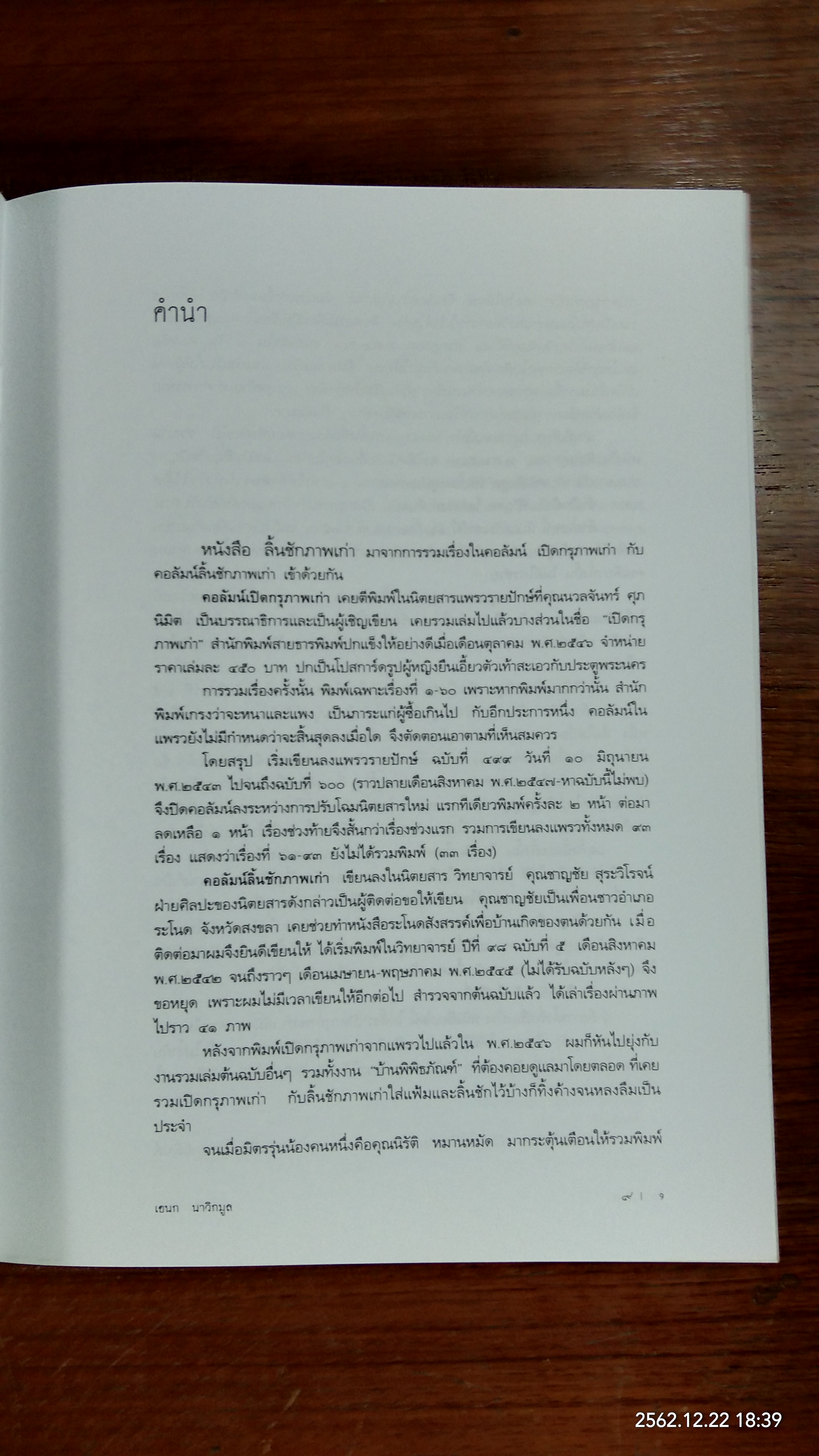 ลิ้นชักภาพเก่า / เอนก นาวิกมูล