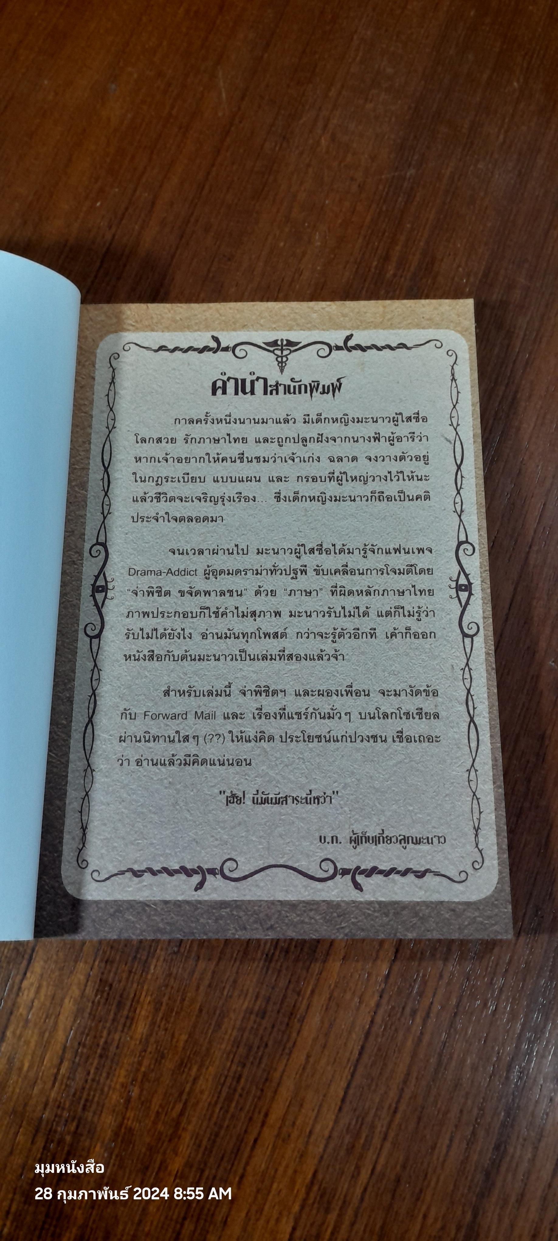 นิทานอีสัส / จ่าพิชิต ขจัดพาลชน