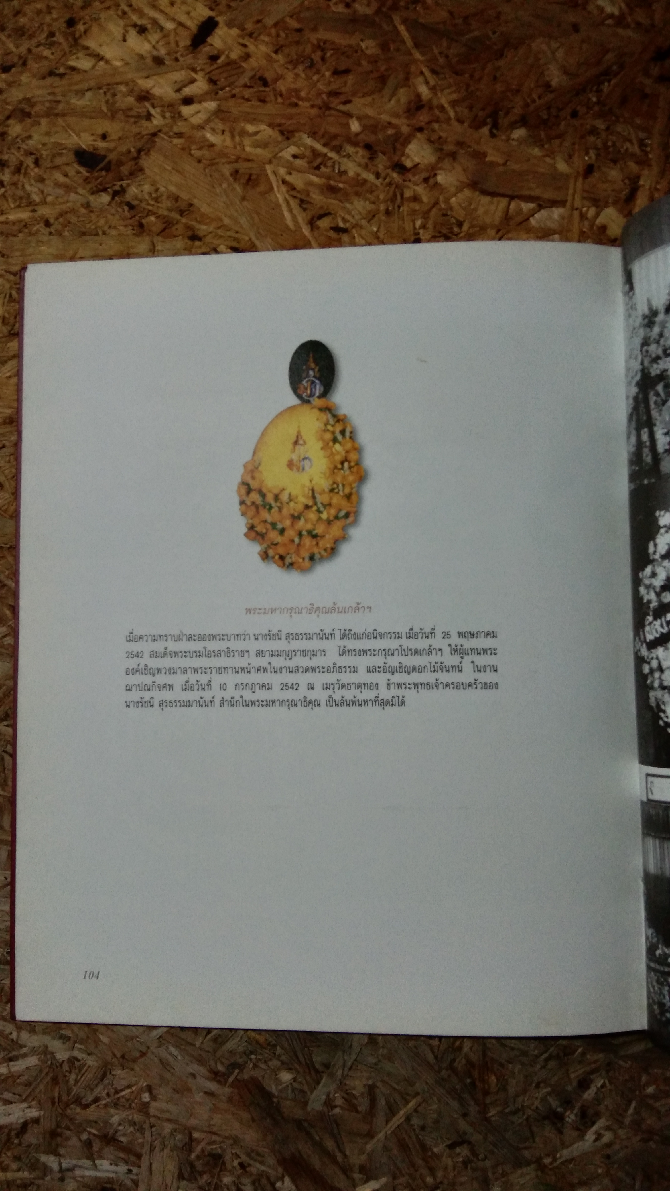 อนุสรณ์ในงานพระราชทานเพลิงศพ รัชนี สุรธรรมานันท์