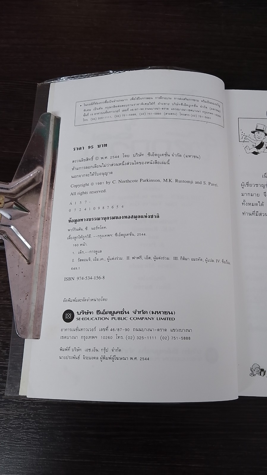 เลี้ยงลูกให้ถูกวิธี / กิติมา อมรทัต