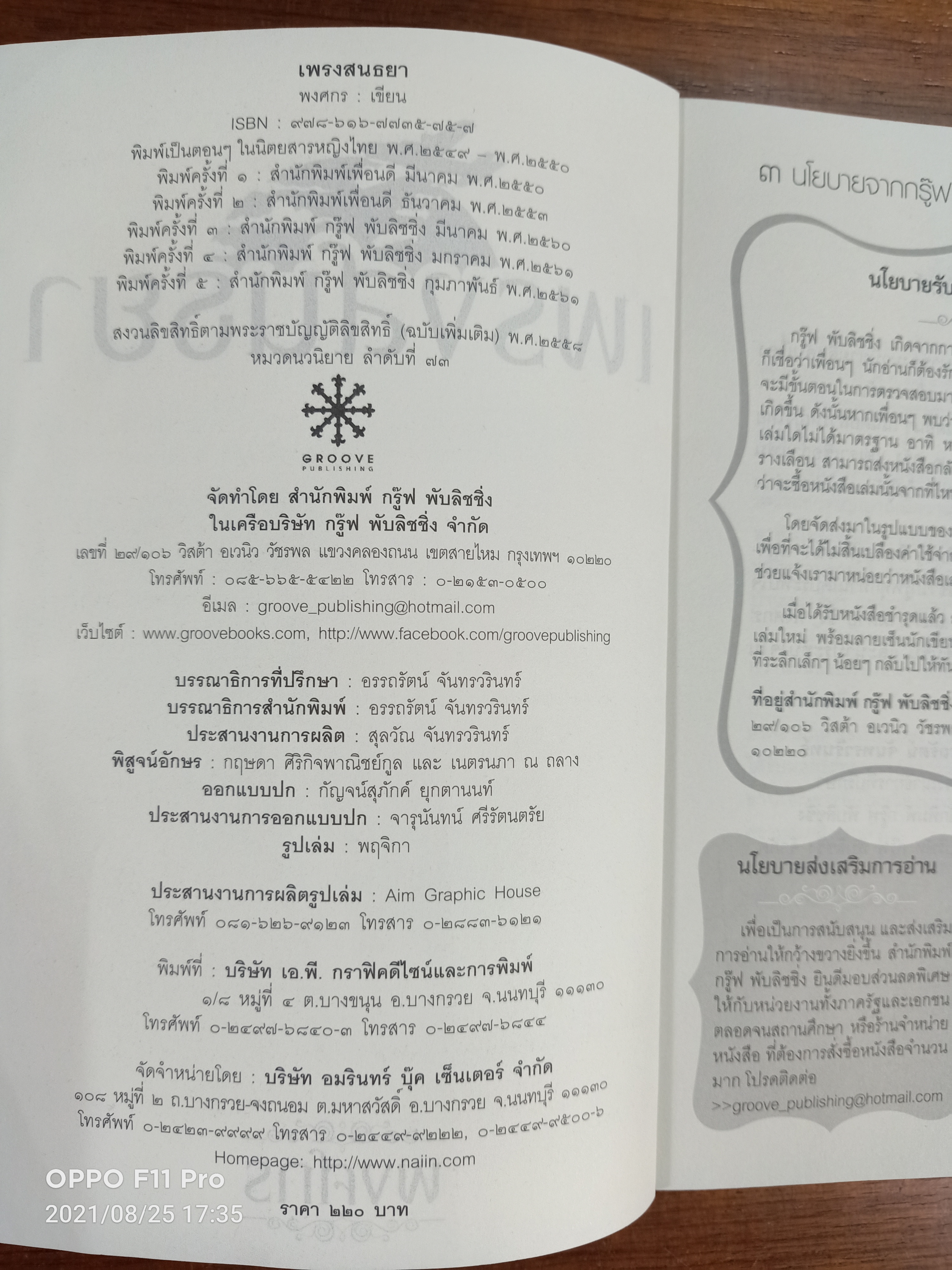 เพรงสนธยา / พงศกร เขียน