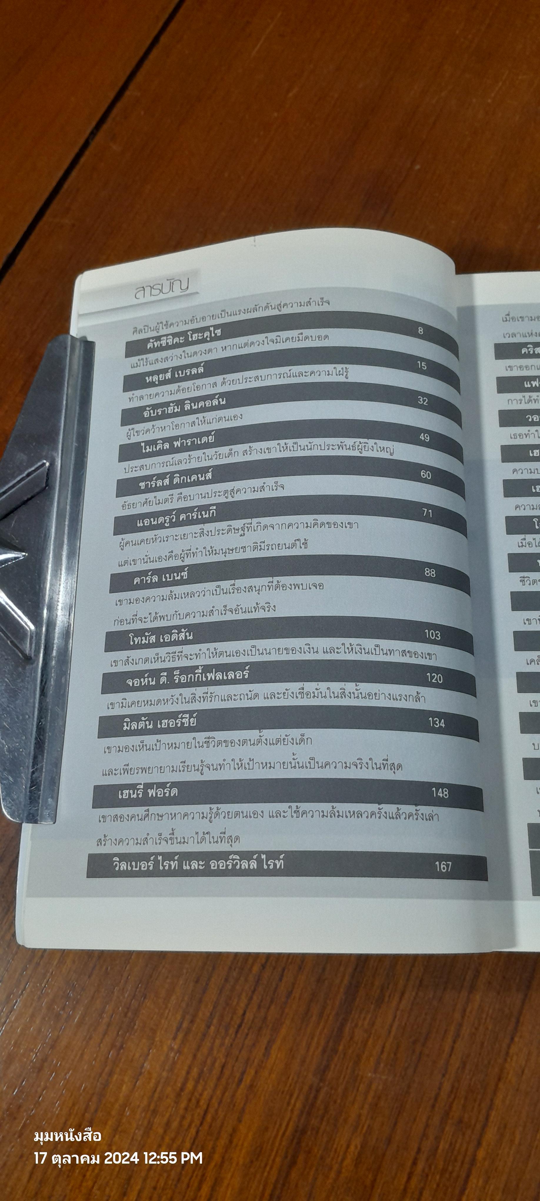 คนบันดาลใจ อ่านชีวิต อ่านความคิด พลิกวิกฤตสร้างโอกาส / สุพัตรา แซ่ลิ่ม