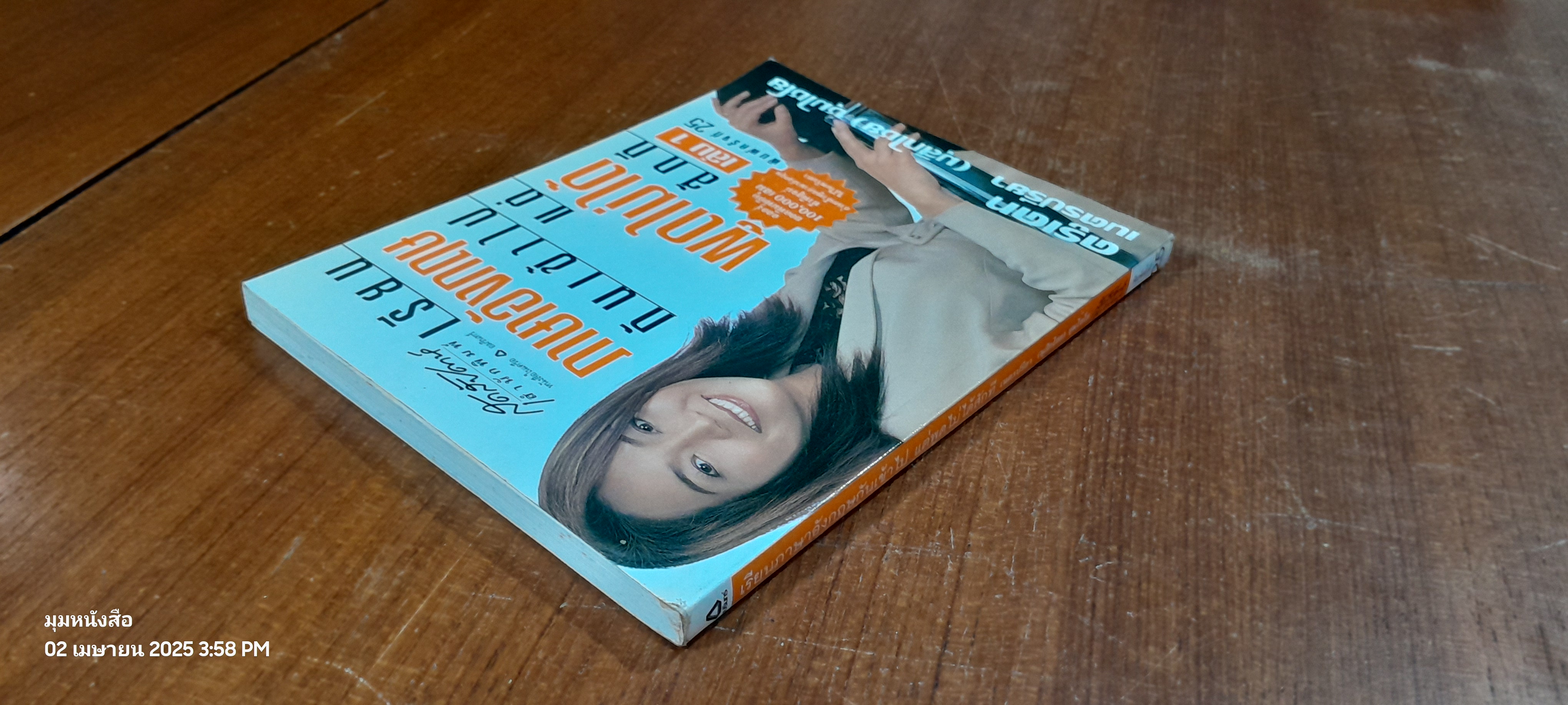 เรียนภาษาอังกฤษกันเข้าไป แต่พูดไม่ได้สักที เล่ม 1 / ครูเคท